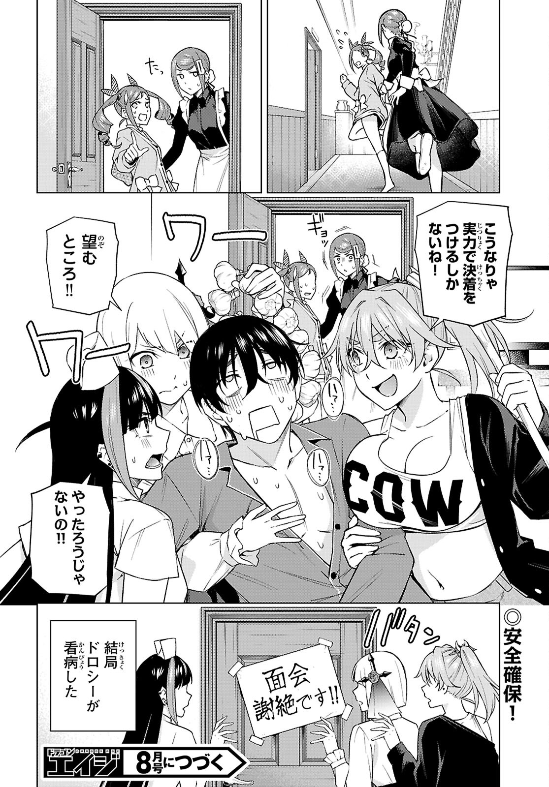 ハニートラップ・シェアハウス Chap 27 - Next Chap 28