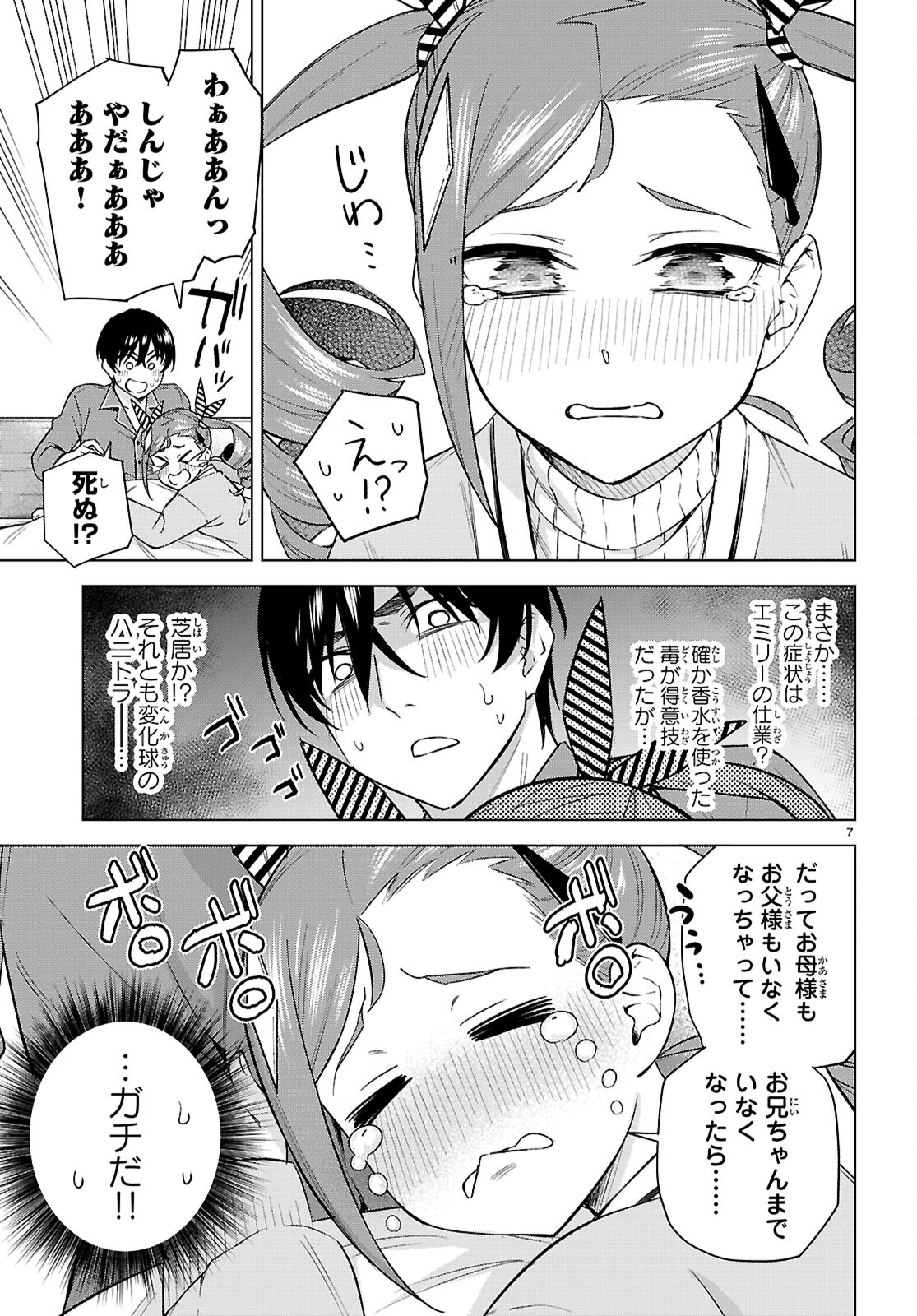 ハニートラップ・シェアハウス Chap 27 - Next Chap 28
