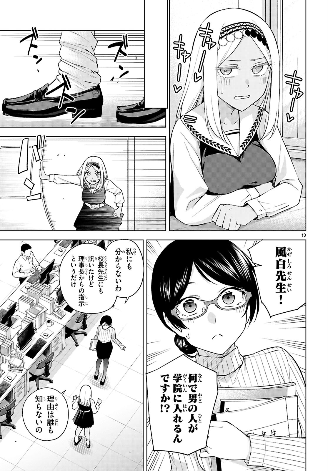 ハニートラップ・シェアハウス Chap 28 - Next Chap 29