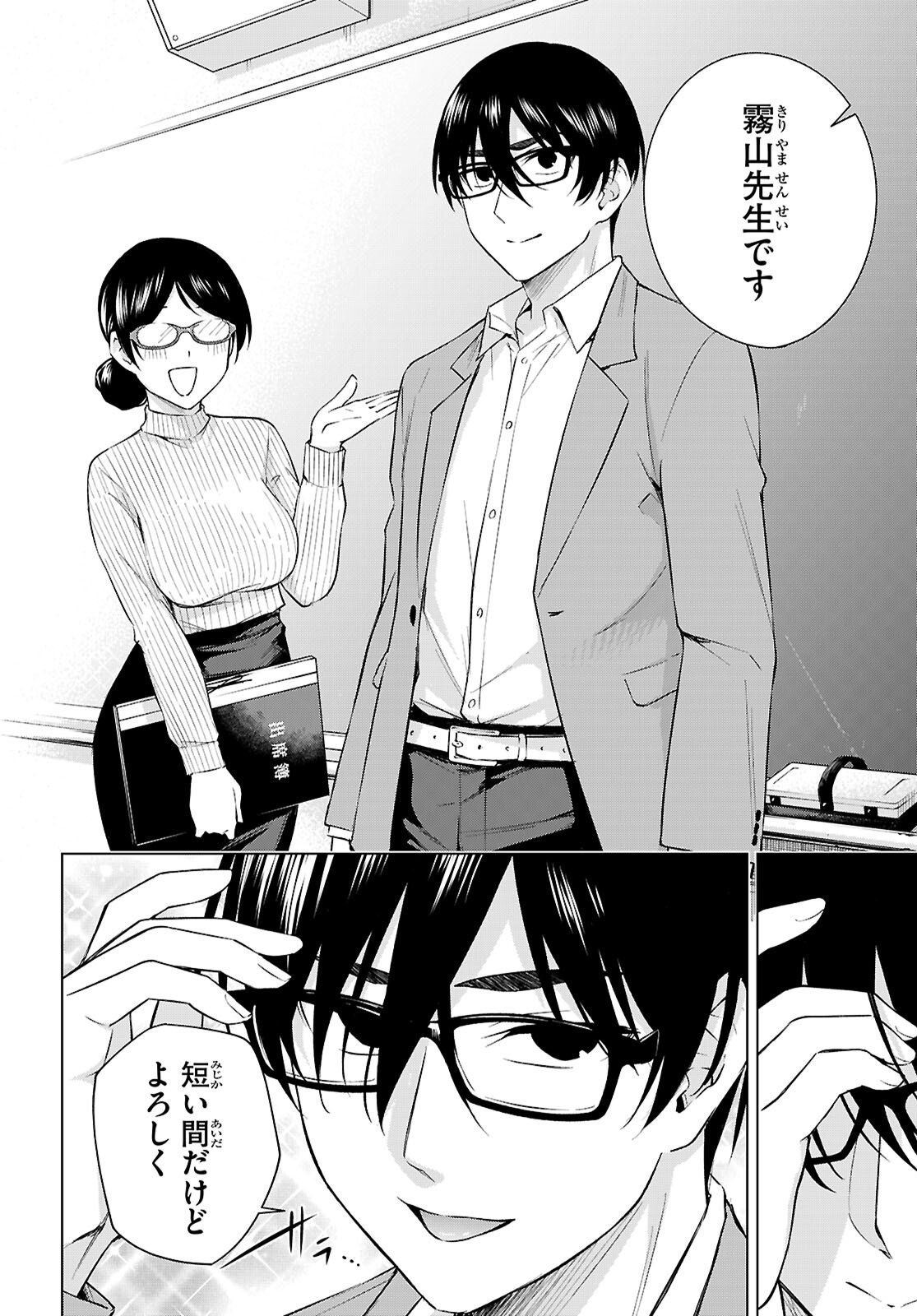 ハニートラップ・シェアハウス Chap 28 - Next Chap 29