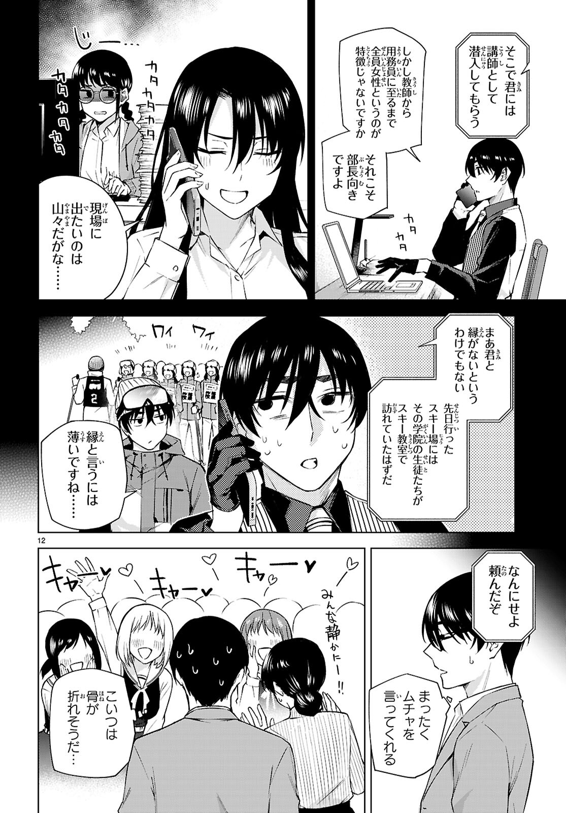 ハニートラップ・シェアハウス Chap 28 - Next Chap 29
