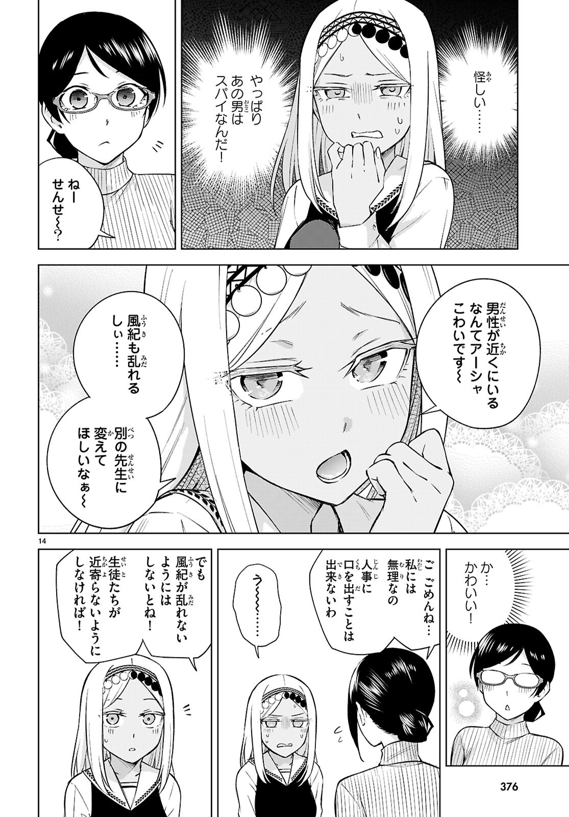 ハニートラップ・シェアハウス Chap 28 - Next Chap 29