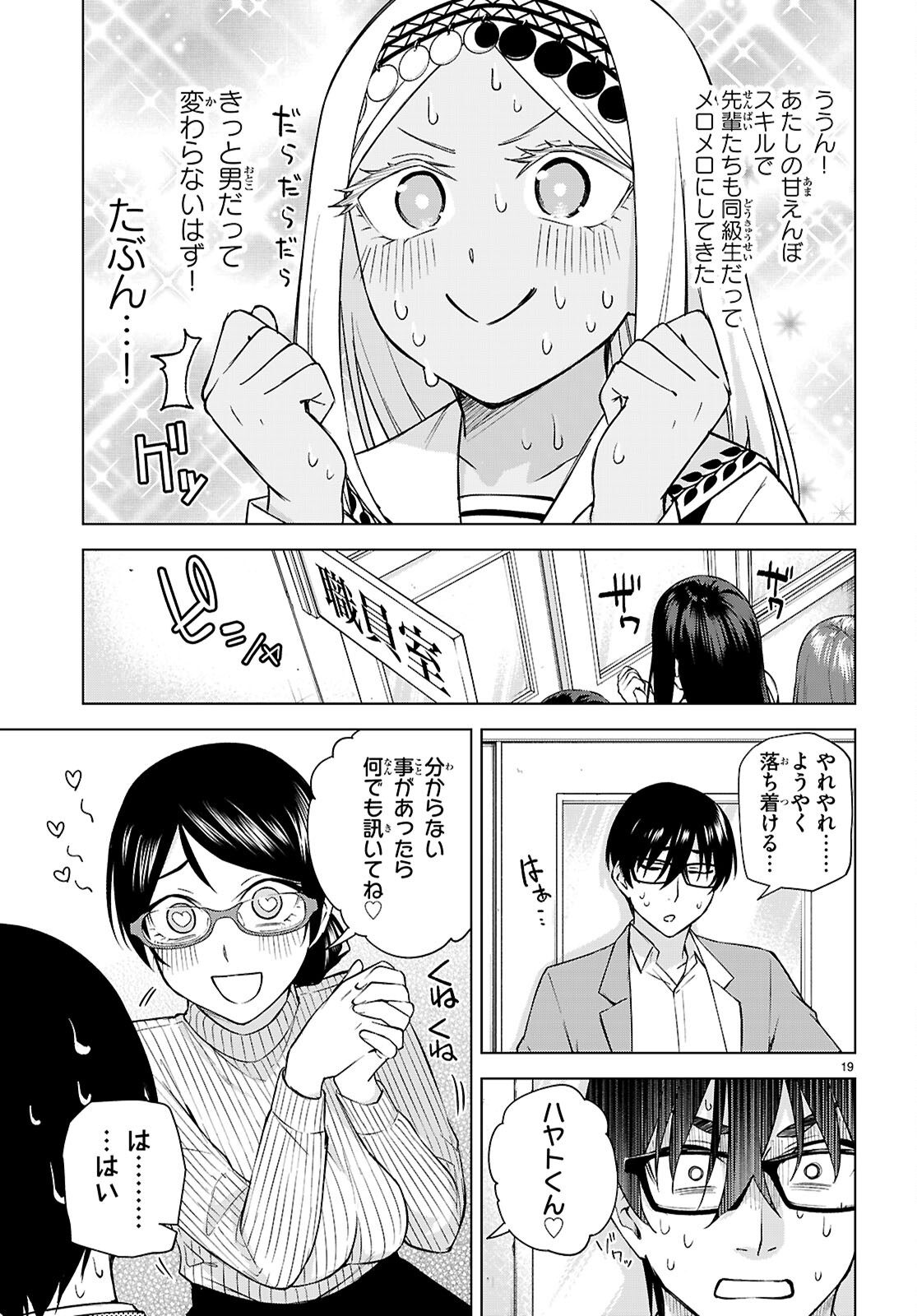 ハニートラップ・シェアハウス Chap 28 - Next Chap 29