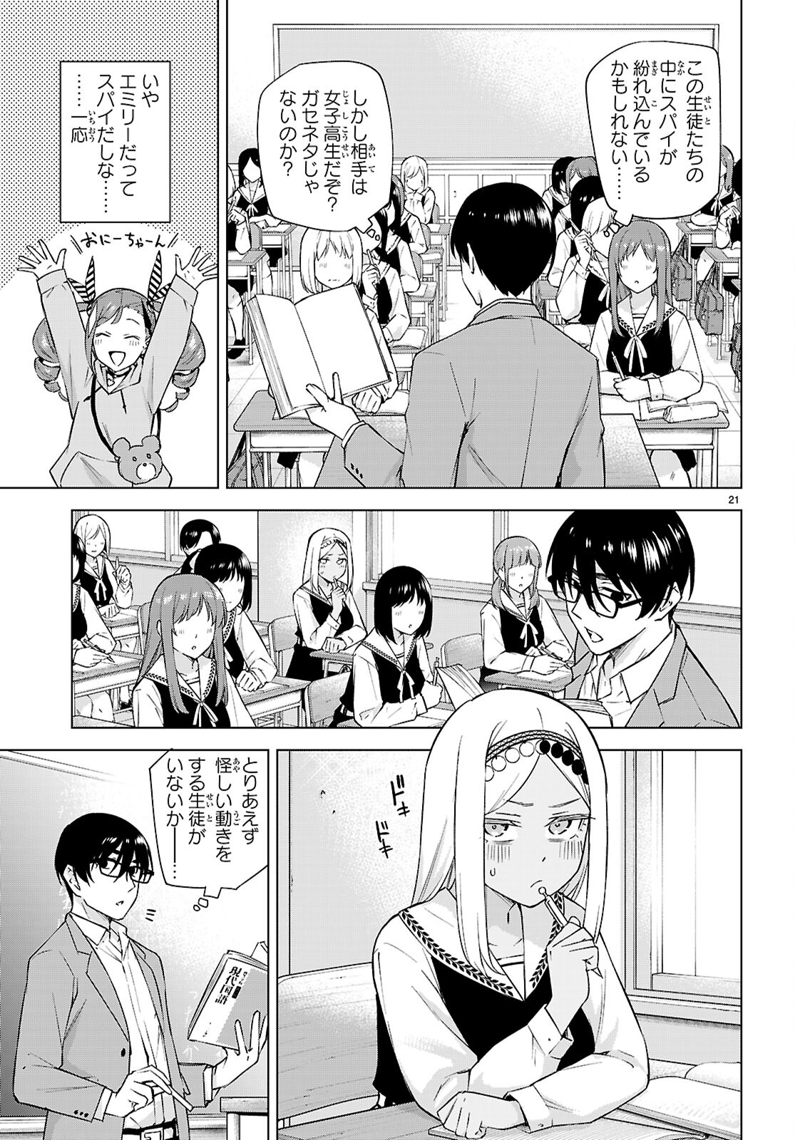 ハニートラップ・シェアハウス Chap 28 - Next Chap 29