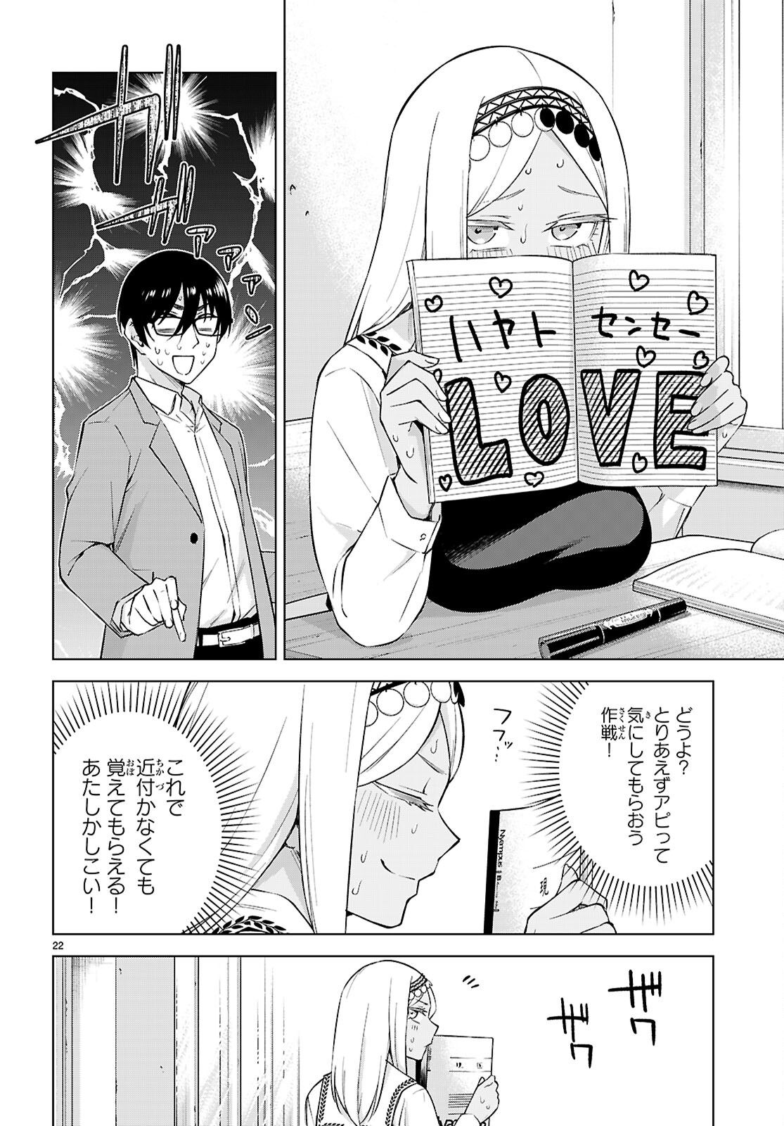 ハニートラップ・シェアハウス Chap 28 - Next Chap 29
