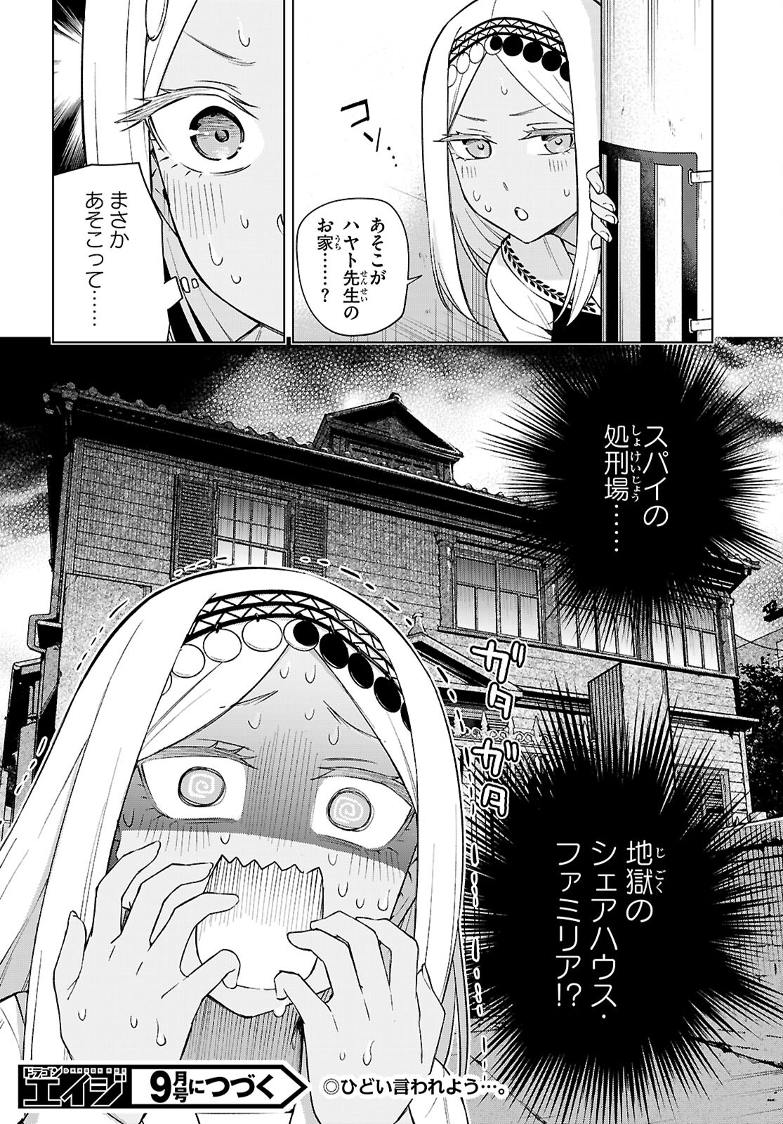 ハニートラップ・シェアハウス Chap 28 - Next Chap 29