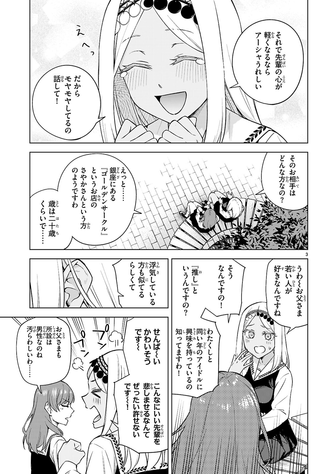 ハニートラップ・シェアハウス Chap 28 - Next Chap 29