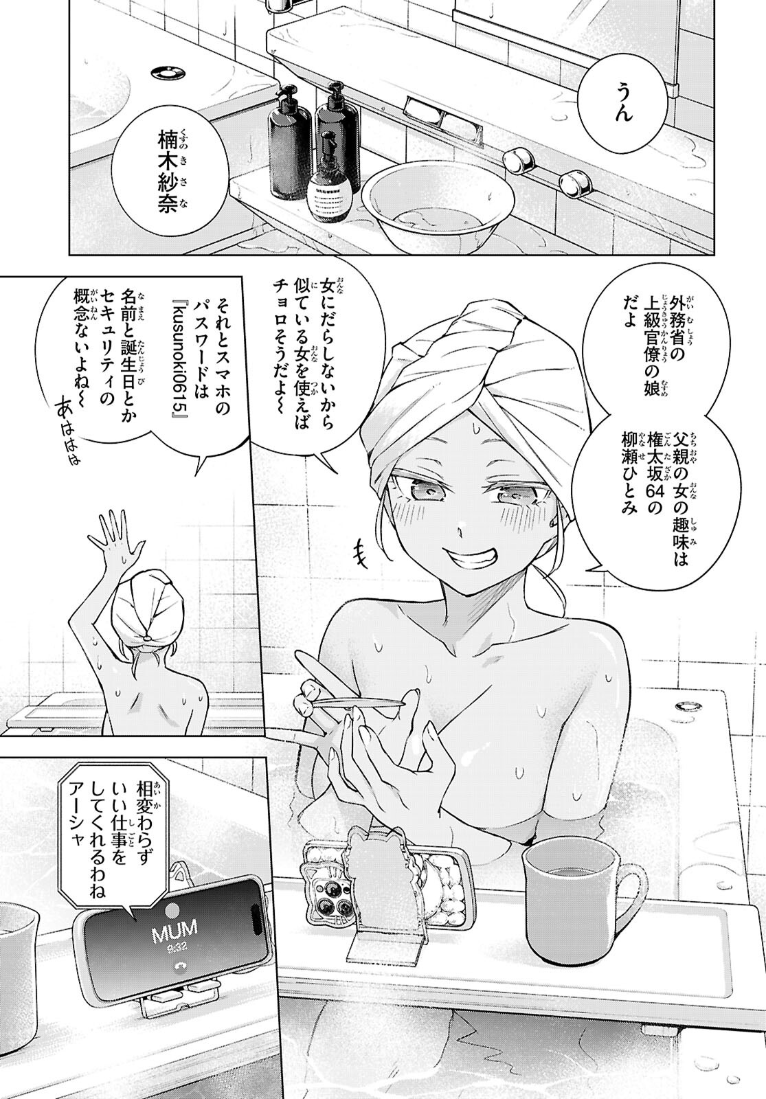 ハニートラップ・シェアハウス Chap 28 - Next Chap 29