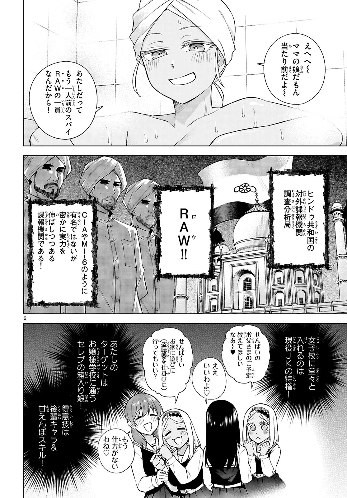 ハニートラップ・シェアハウス Chap 28 - Next Chap 29