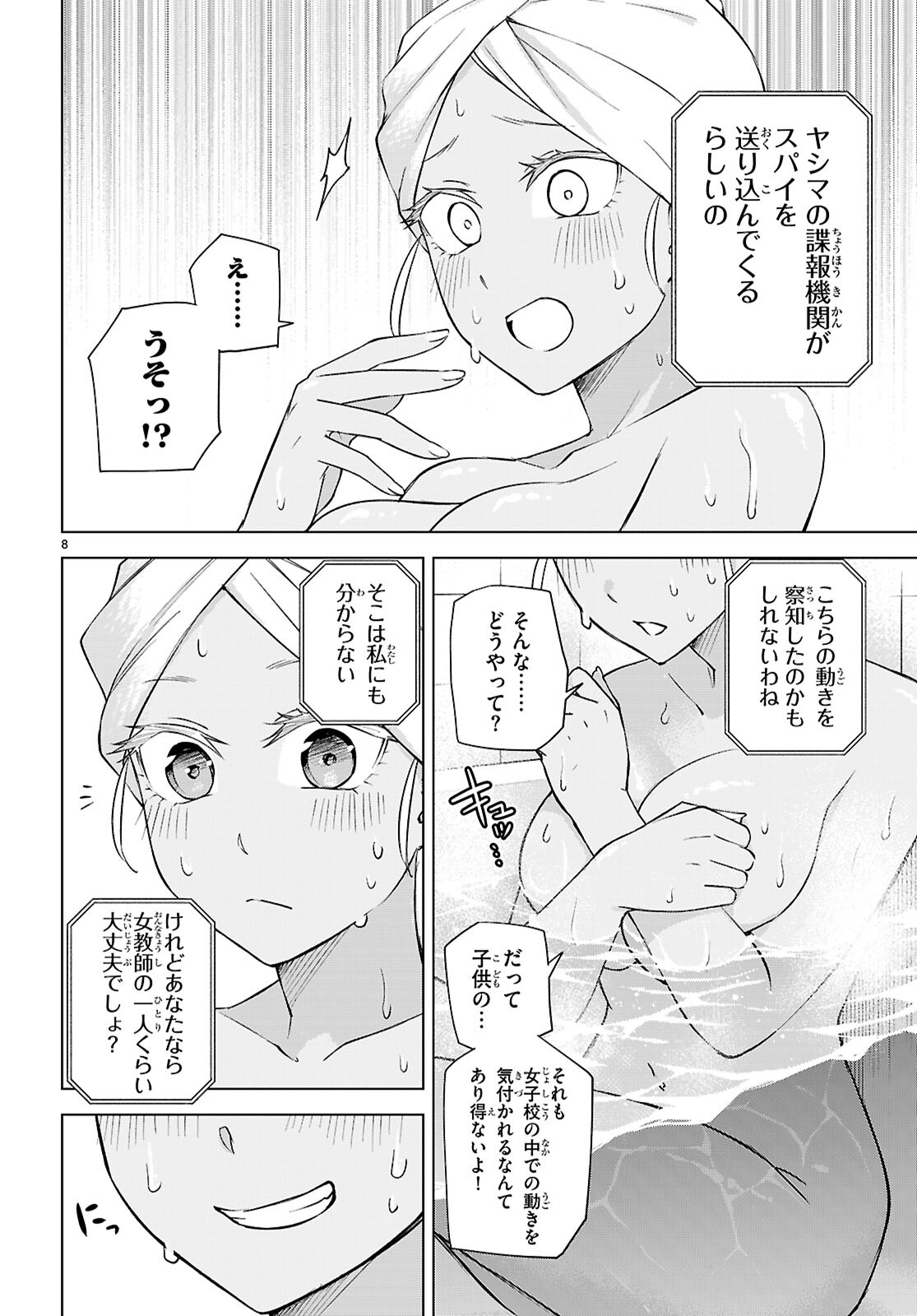 ハニートラップ・シェアハウス Chap 28 - Next Chap 29