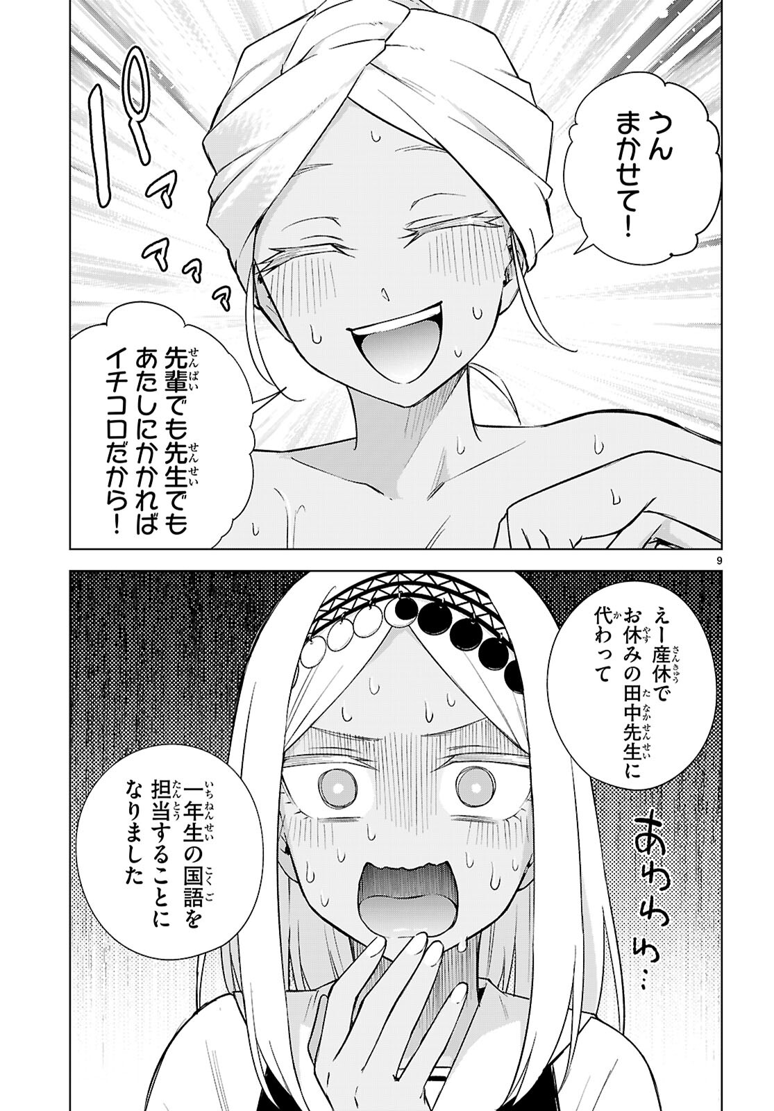 ハニートラップ・シェアハウス Chap 28 - Next Chap 29