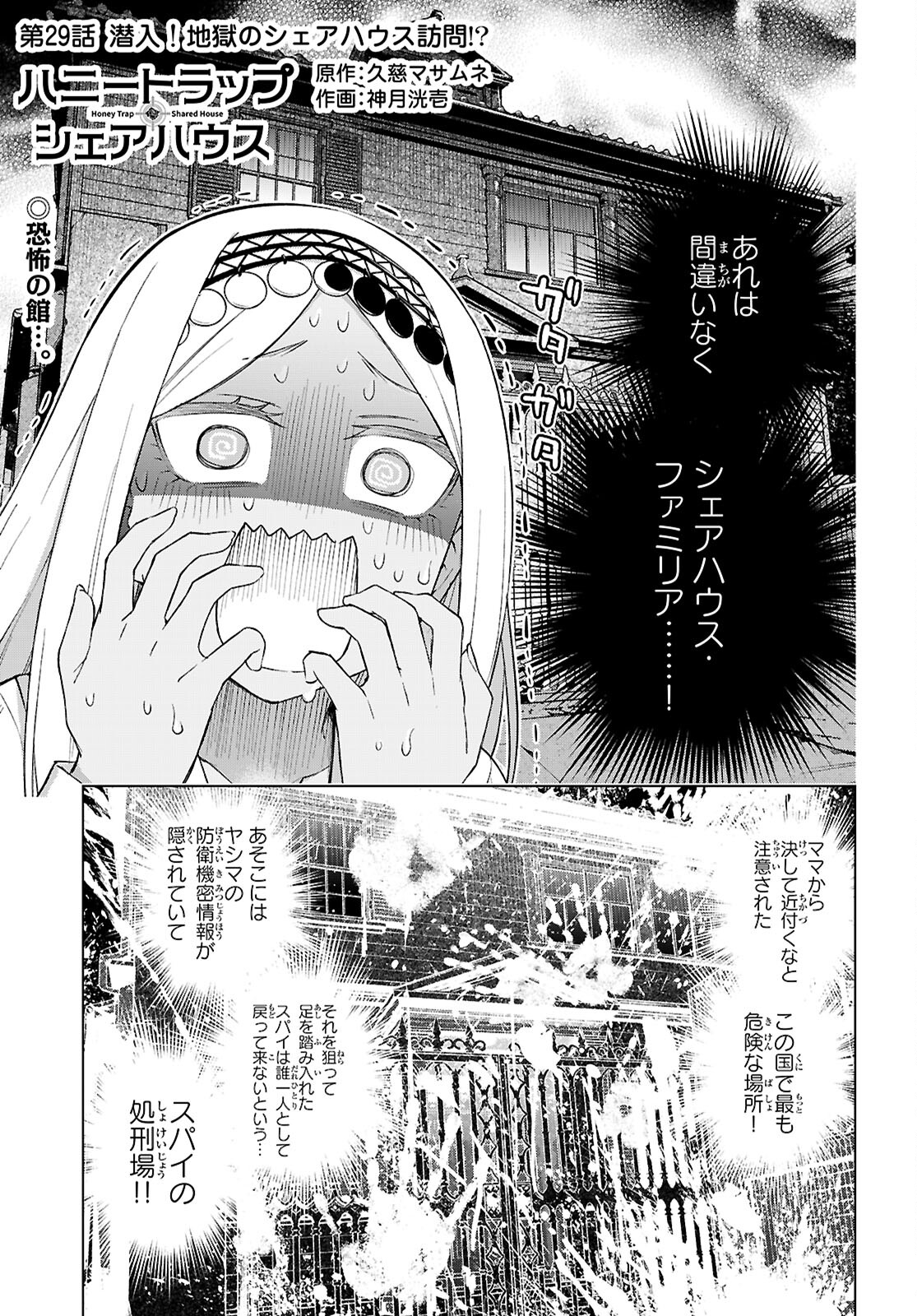 ハニートラップ・シェアハウス Chap 29 - Next Chap 30