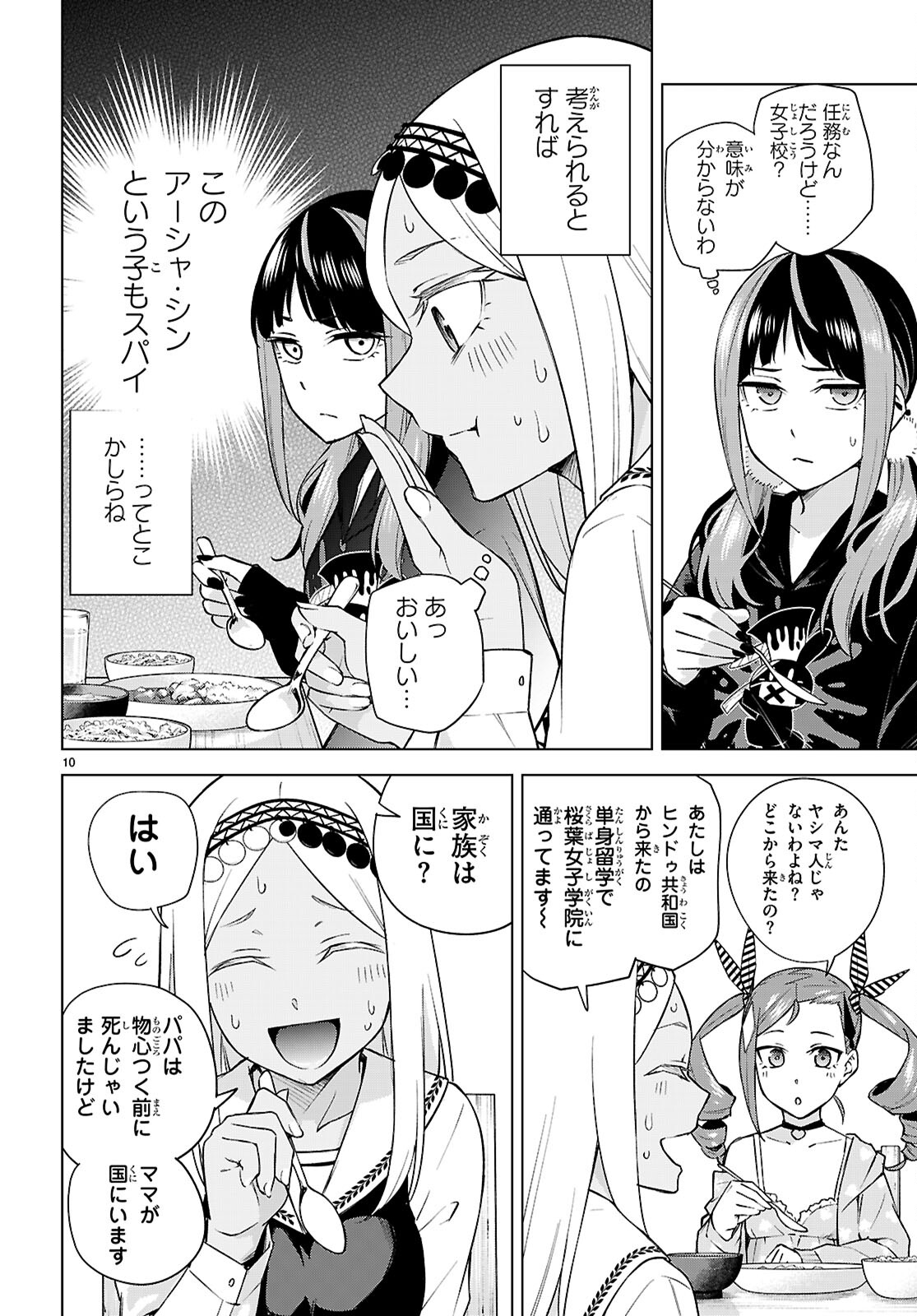 ハニートラップ・シェアハウス Chap 29 - Next Chap 30