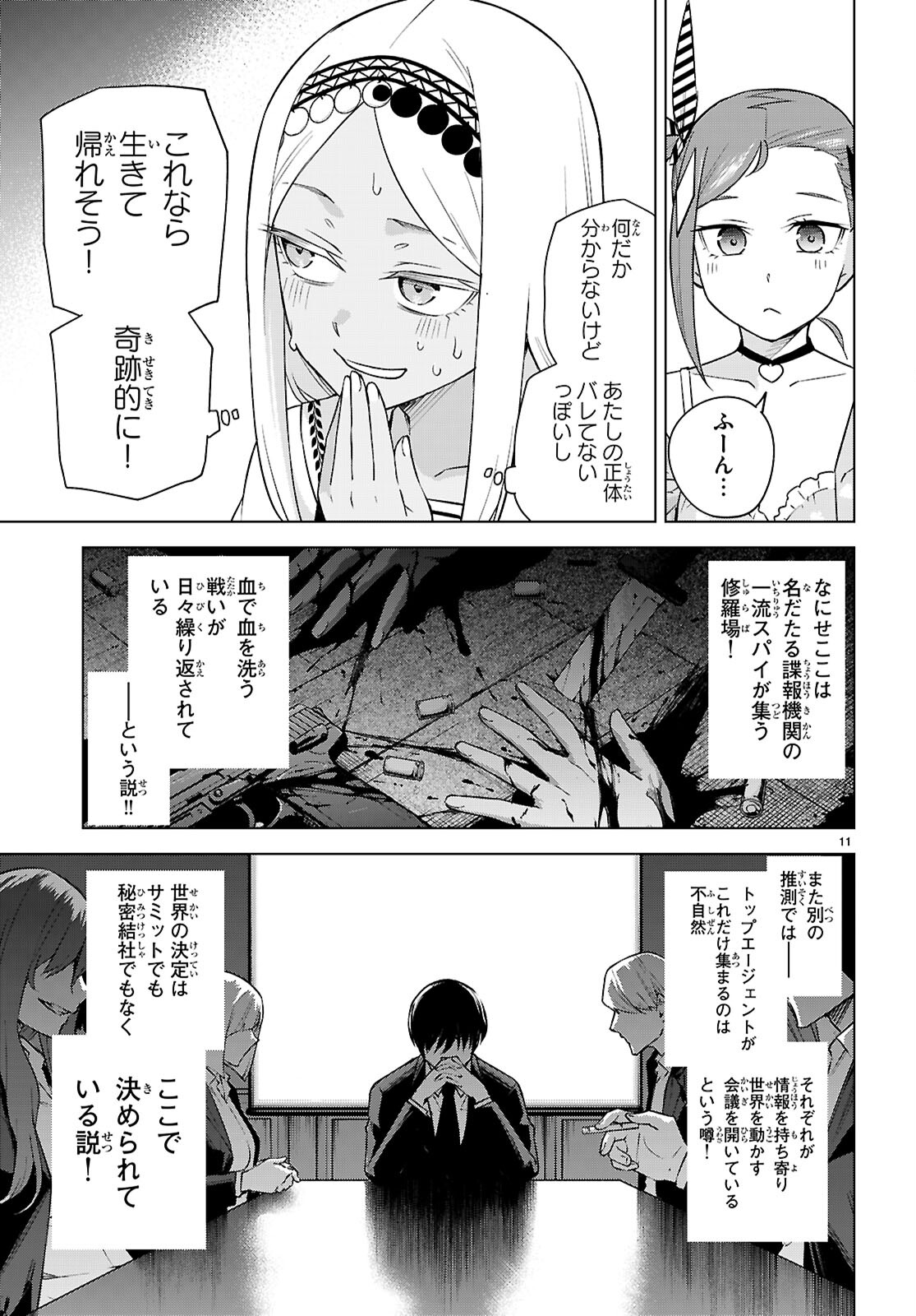 ハニートラップ・シェアハウス Chap 29 - Next Chap 30