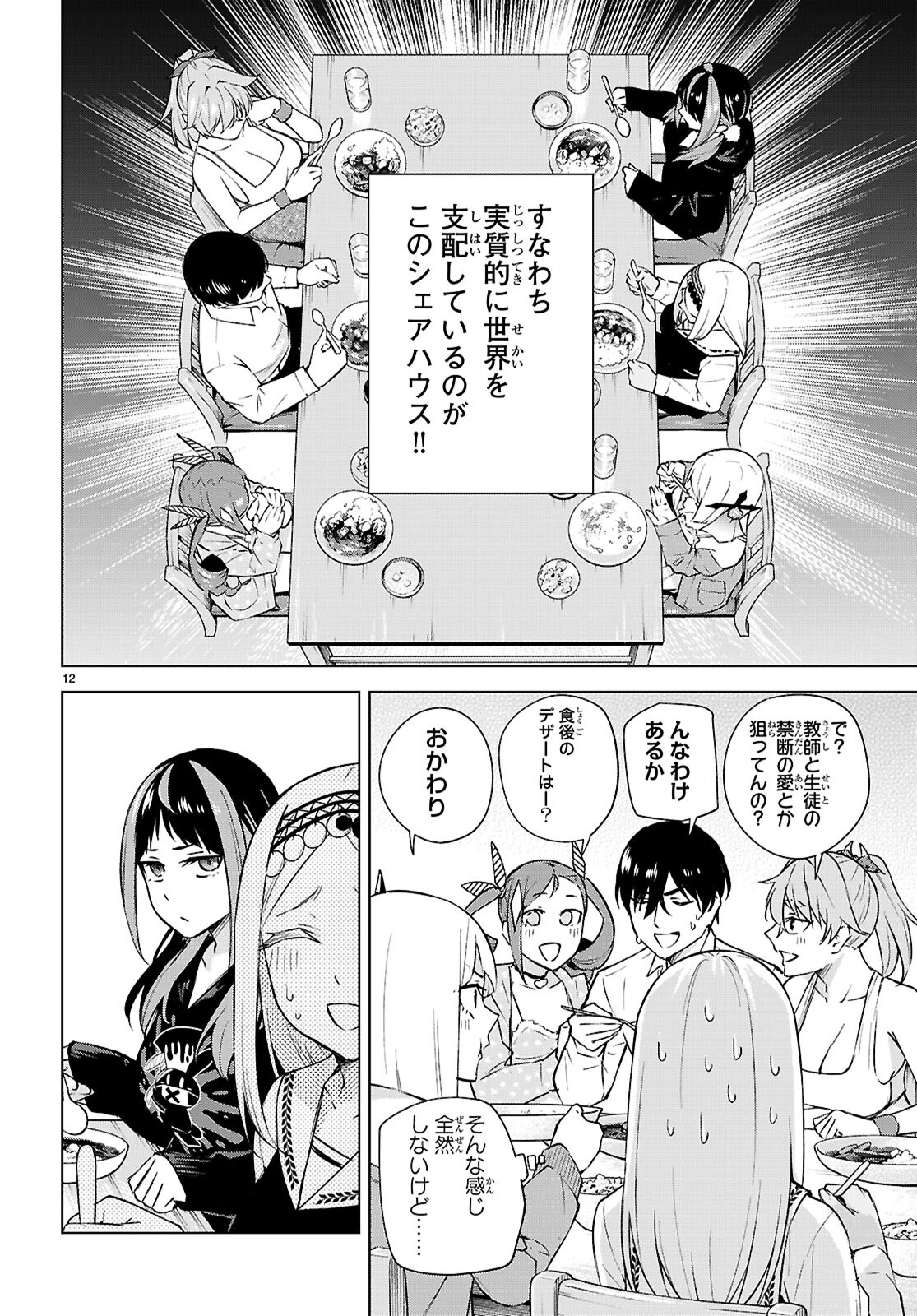 ハニートラップ・シェアハウス Chap 29 - Next Chap 30