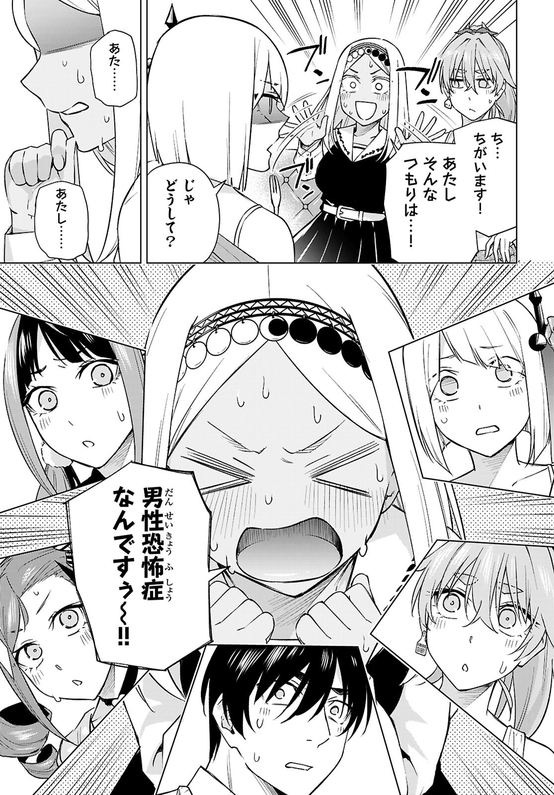 ハニートラップ・シェアハウス Chap 29 - Next Chap 30