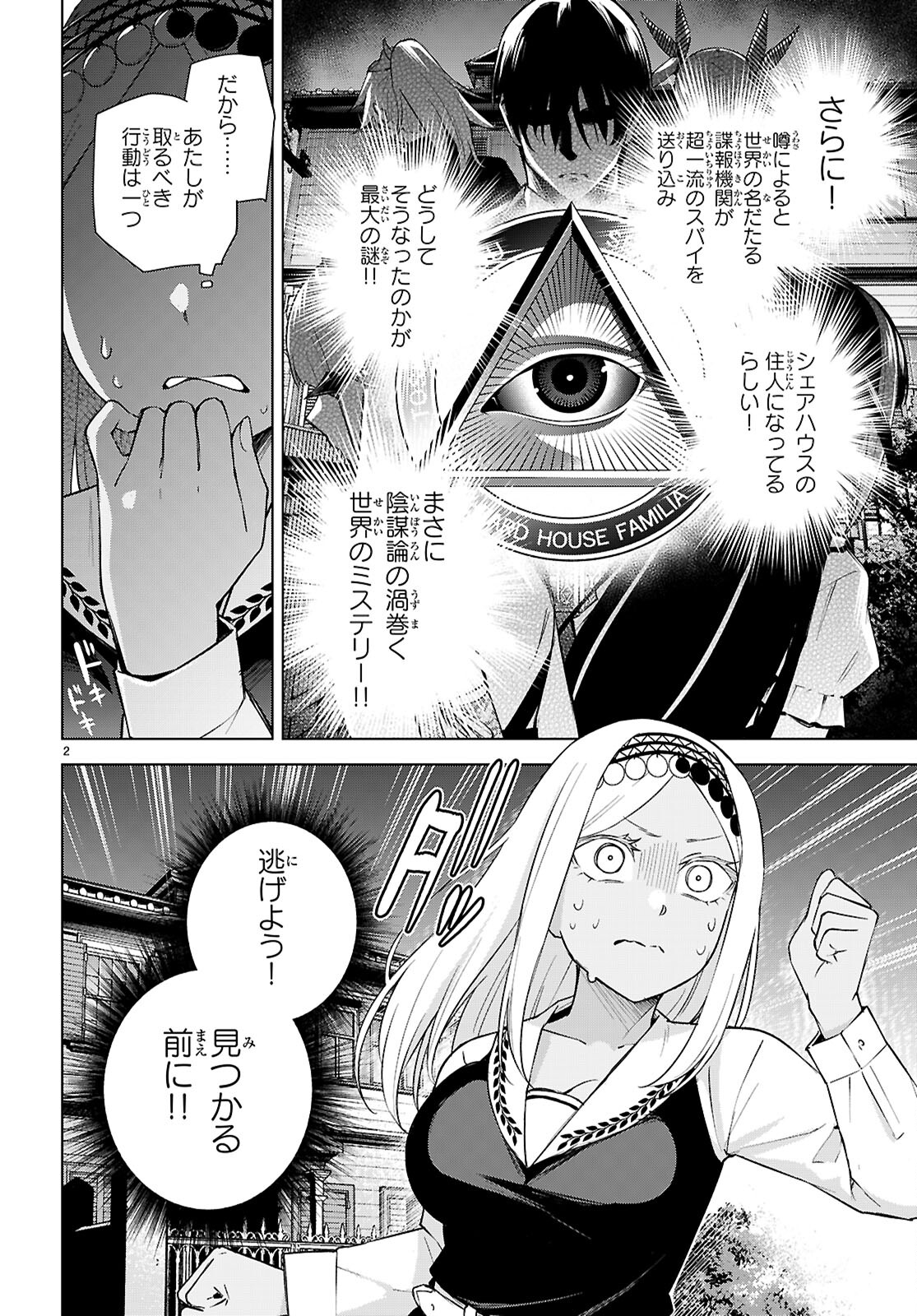 ハニートラップ・シェアハウス Chap 29 - Next Chap 30