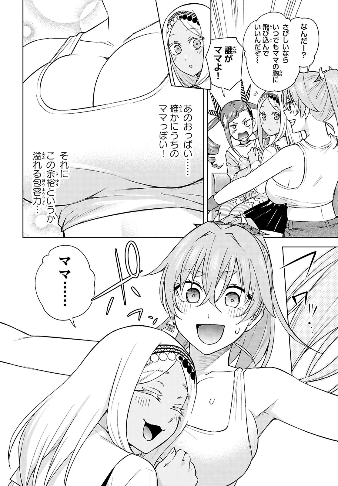 ハニートラップ・シェアハウス Chap 29 - Next Chap 30