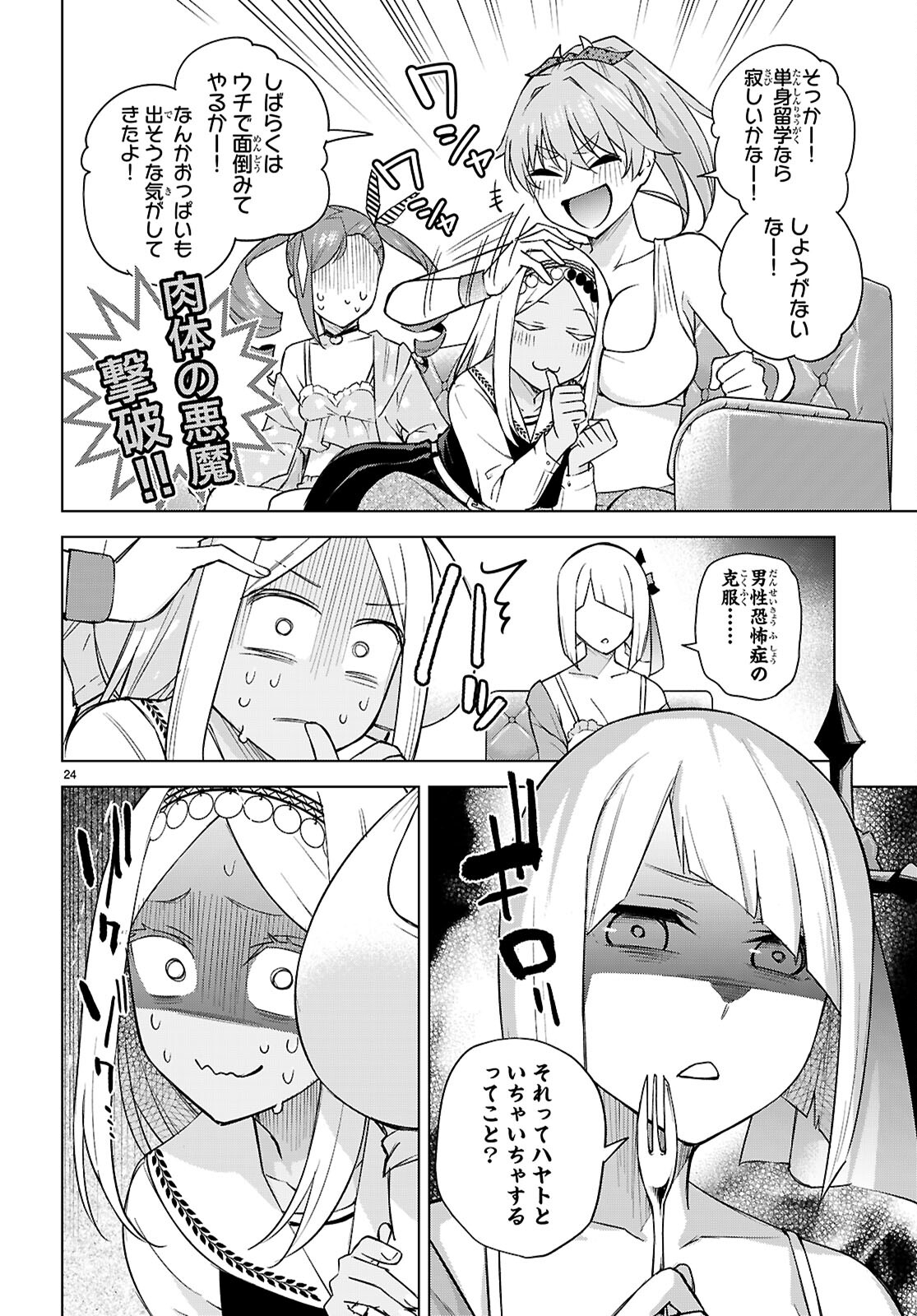 ハニートラップ・シェアハウス Chap 29 - Next Chap 30