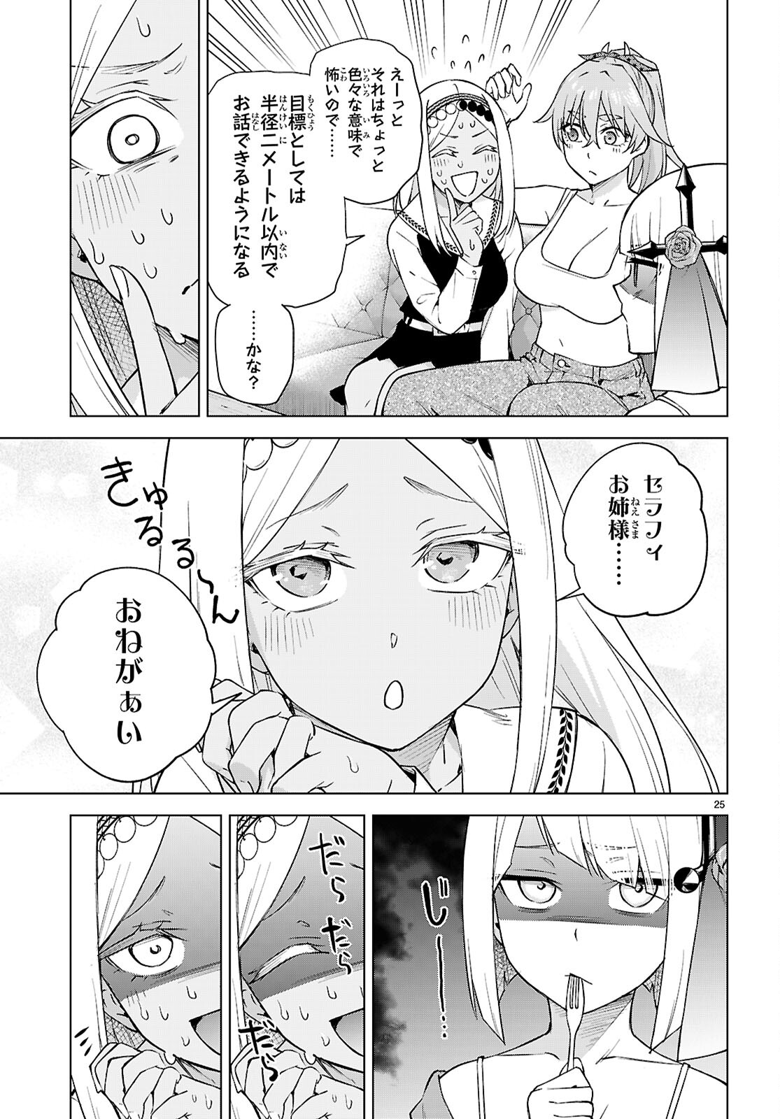 ハニートラップ・シェアハウス Chap 29 - Next Chap 30
