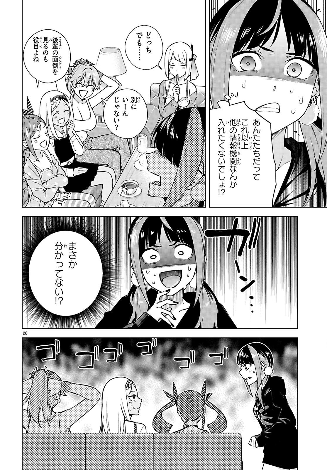ハニートラップ・シェアハウス Chap 29 - Next Chap 30