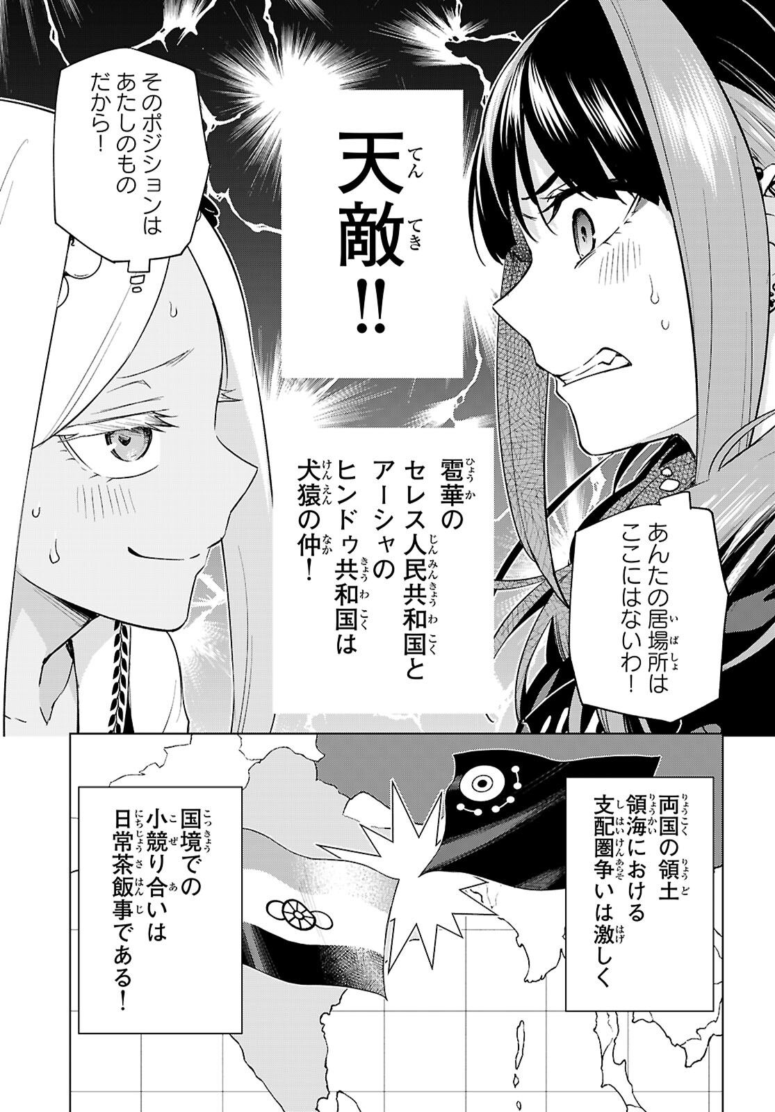 ハニートラップ・シェアハウス Chap 29 - Next Chap 30