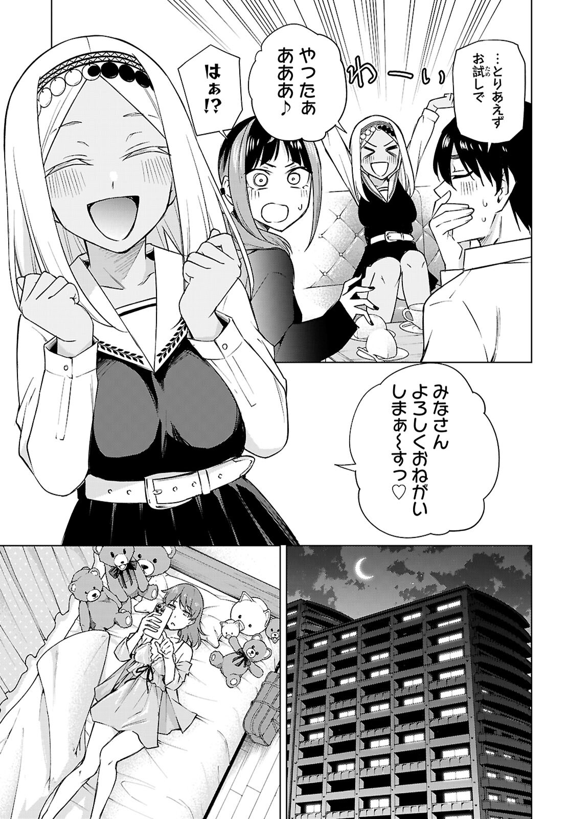 ハニートラップ・シェアハウス Chap 29 - Next Chap 30