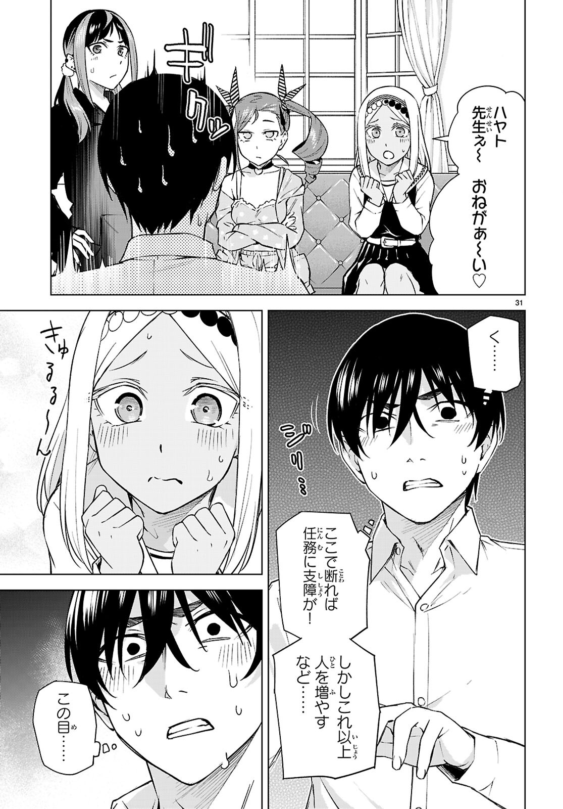 ハニートラップ・シェアハウス Chap 29 - Next Chap 30