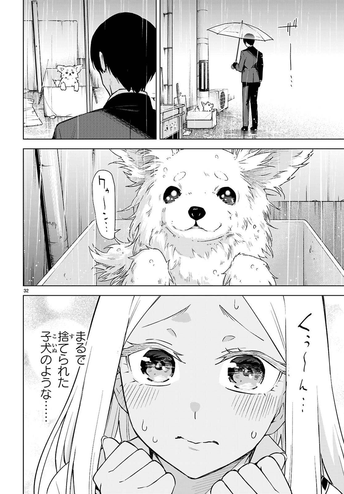 ハニートラップ・シェアハウス Chap 29 - Next Chap 30