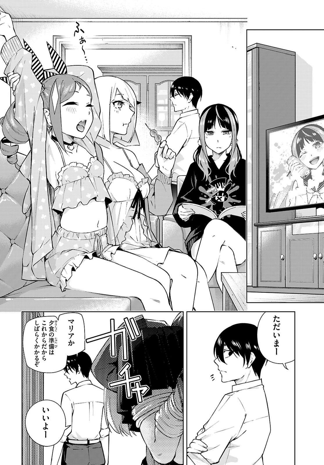 ハニートラップ・シェアハウス Chap 29 - Next Chap 30