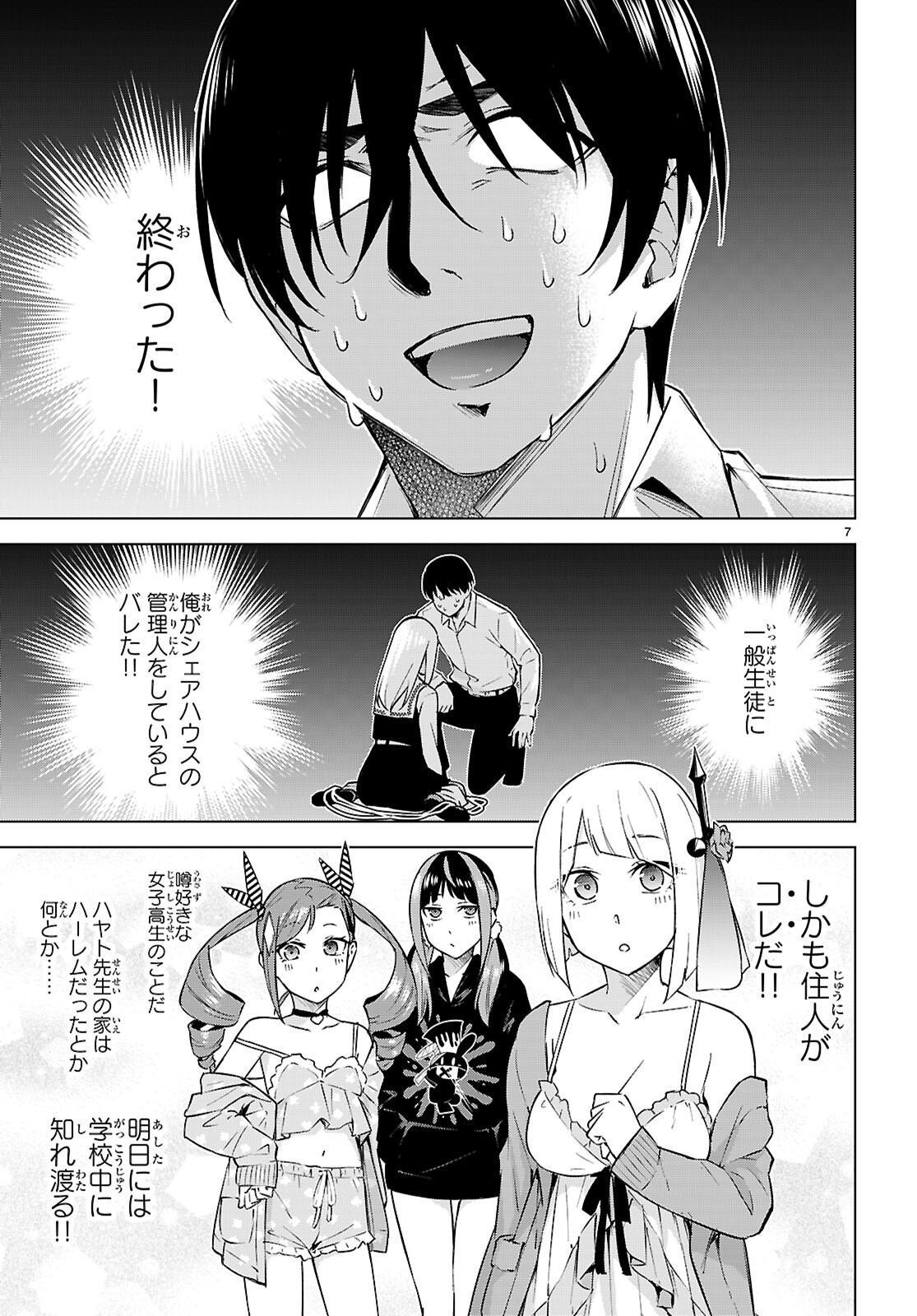 ハニートラップ・シェアハウス Chap 29 - Next Chap 30