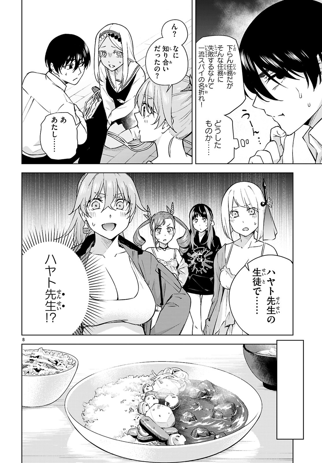 ハニートラップ・シェアハウス Chap 29 - Next Chap 30