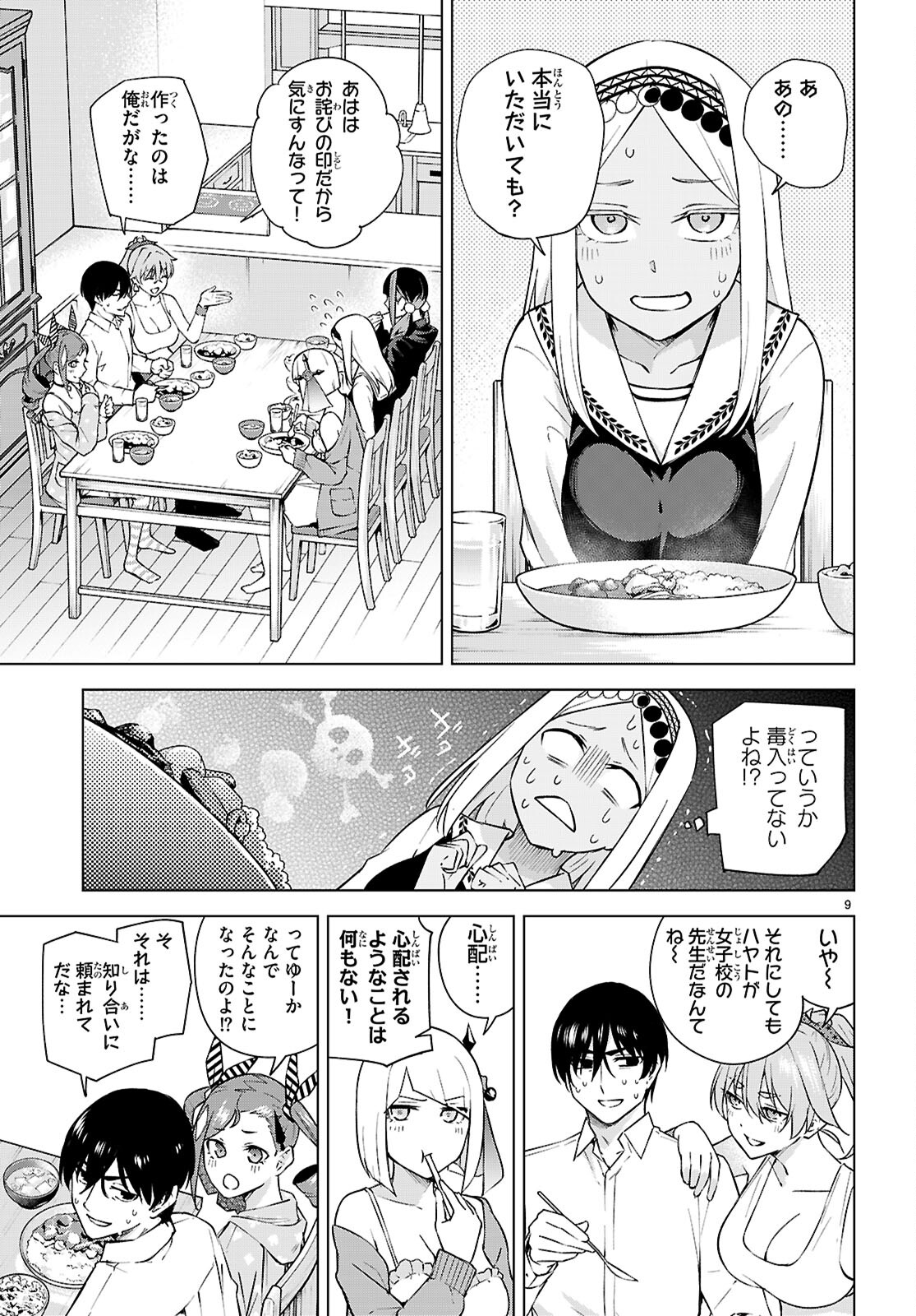 ハニートラップ・シェアハウス Chap 29 - Next Chap 30