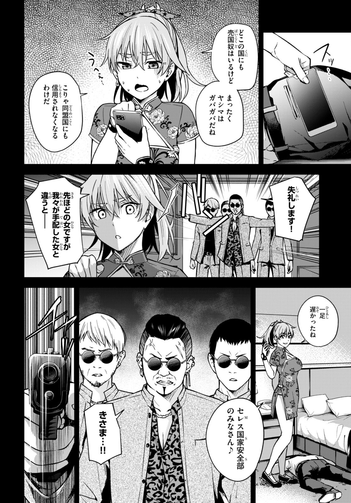 ハニートラップ・シェアハウス Chap 7 - Next Chap 8