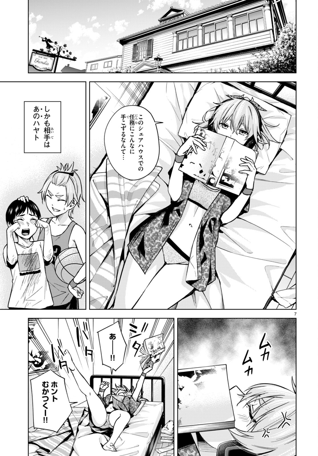 ハニートラップ・シェアハウス Chap 7 - Next Chap 8