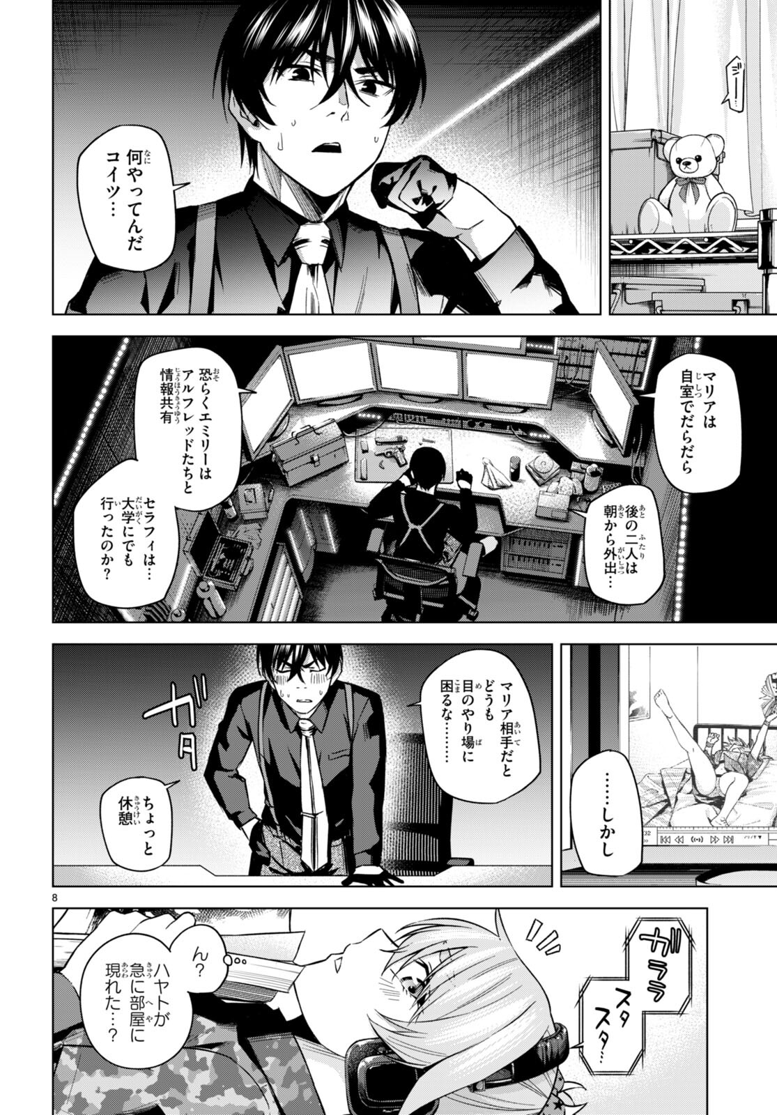 ハニートラップ・シェアハウス Chap 7 - Next Chap 8
