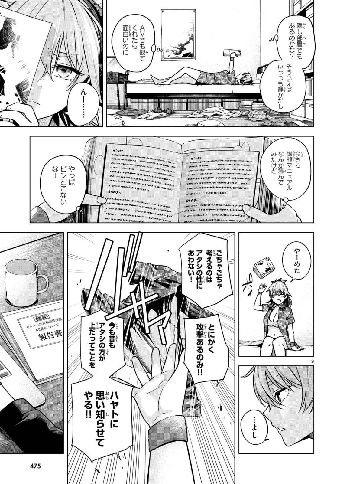 ハニートラップ・シェアハウス Chap 7 - Next Chap 8