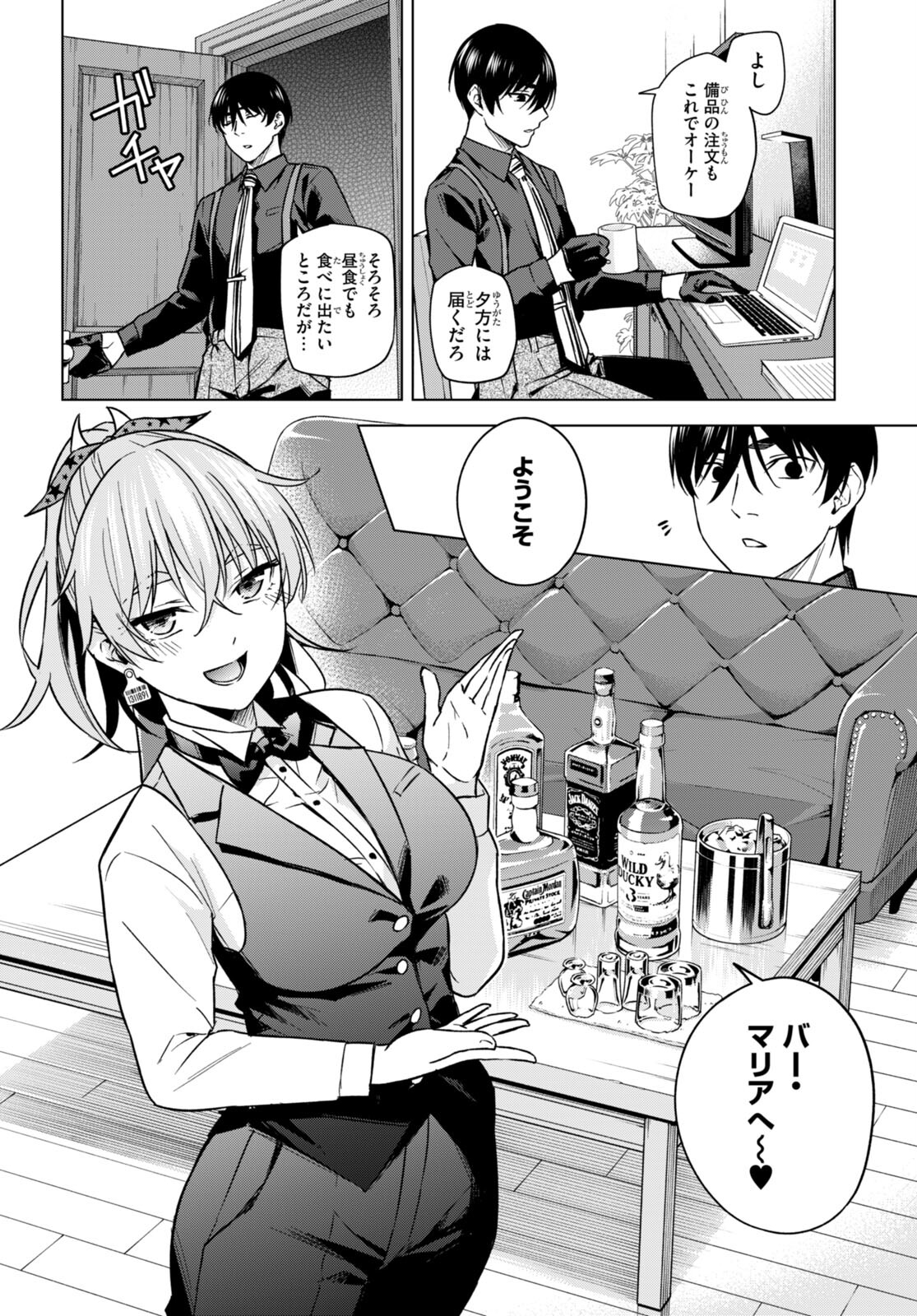 ハニートラップ・シェアハウス Chap 7 - Next Chap 8