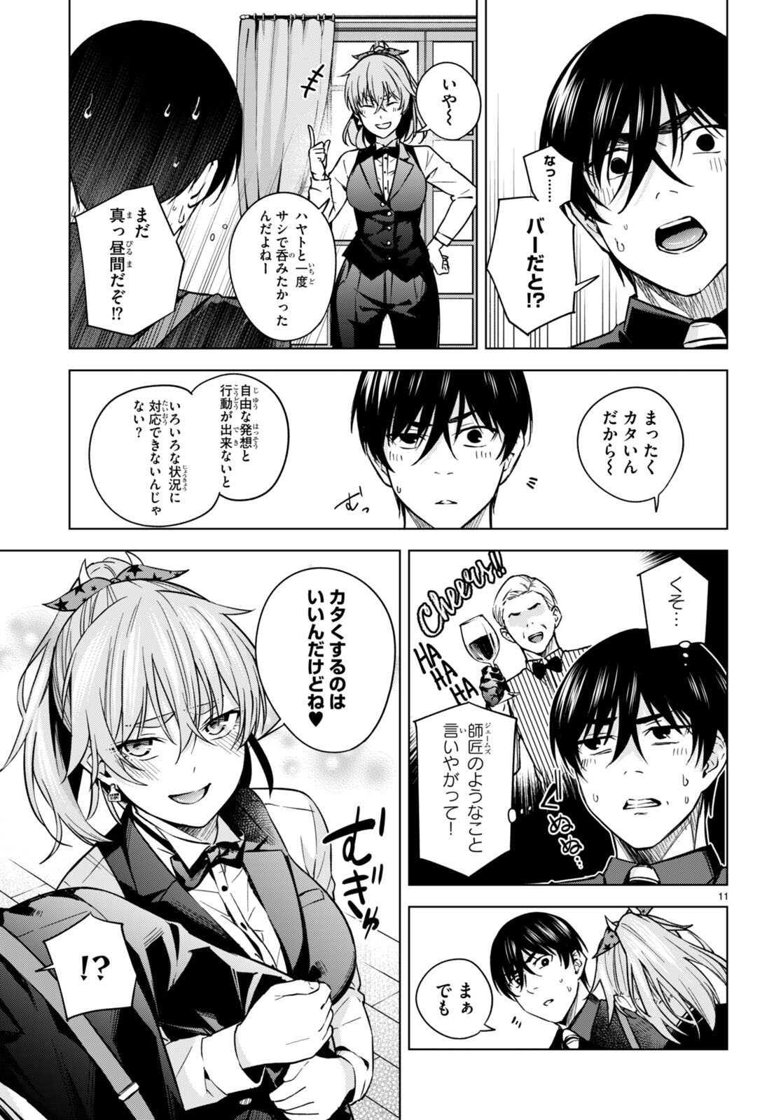 ハニートラップ・シェアハウス Chap 7 - Next Chap 8