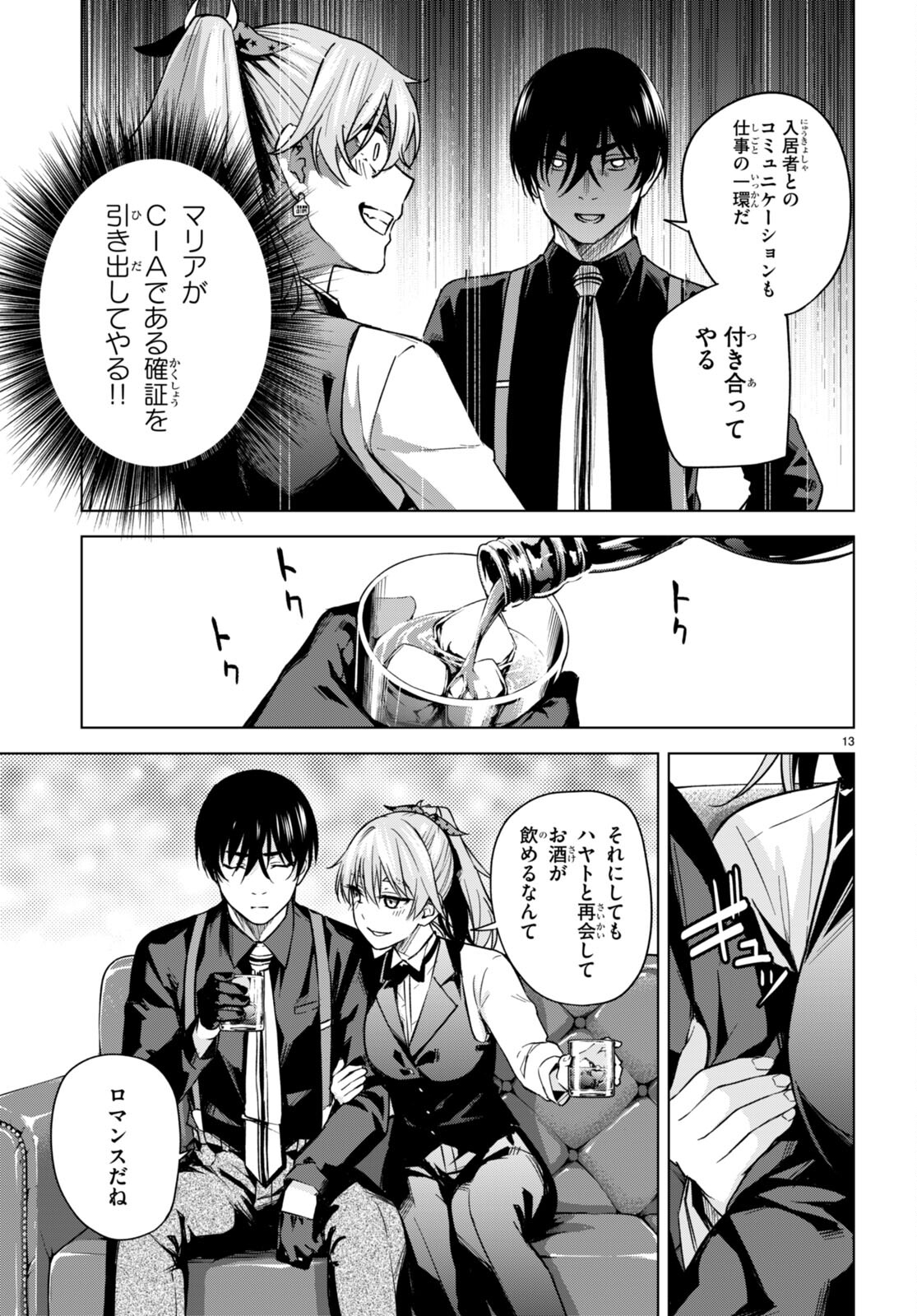 ハニートラップ・シェアハウス Chap 7 - Next Chap 8