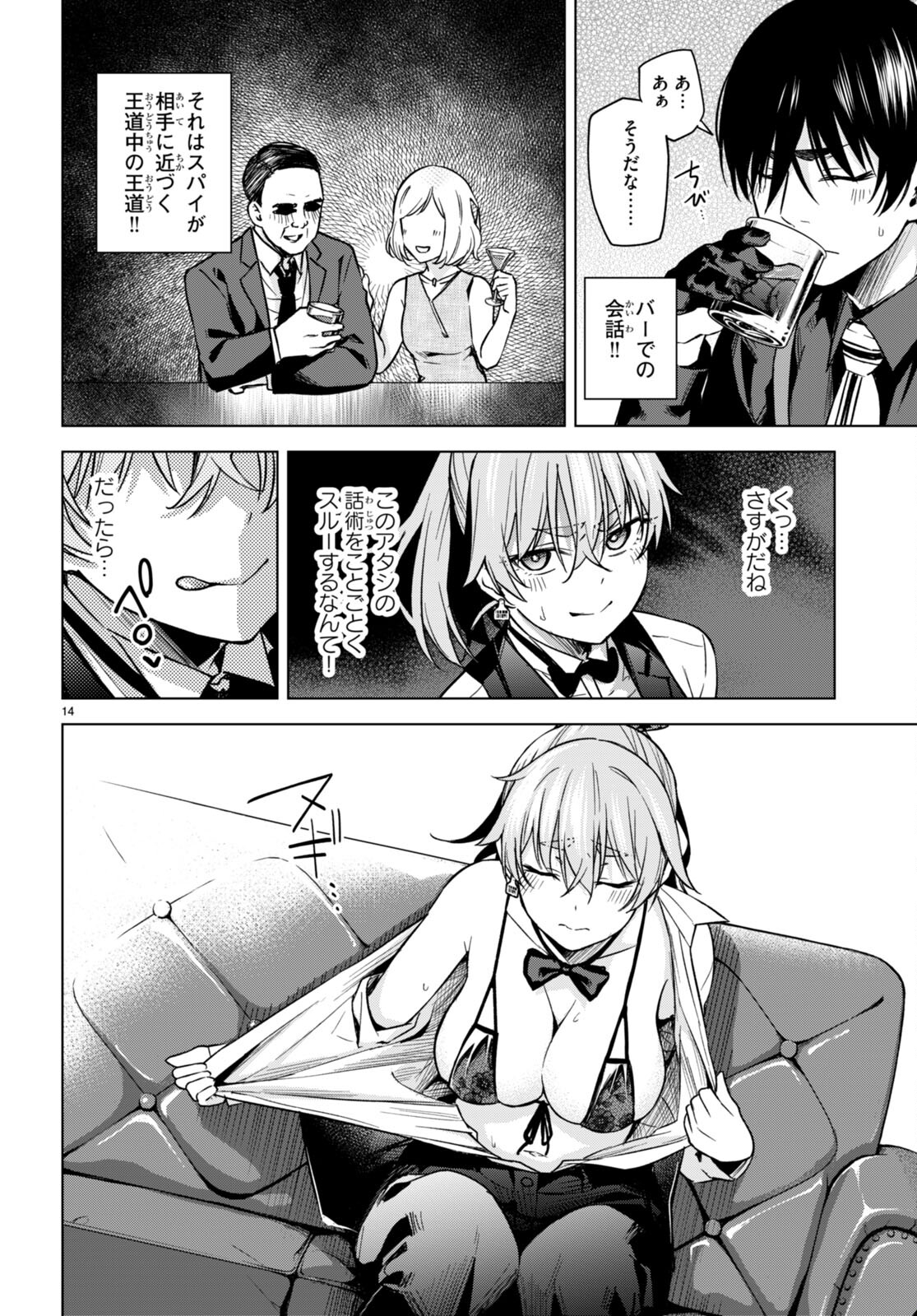 ハニートラップ・シェアハウス Chap 7 - Next Chap 8