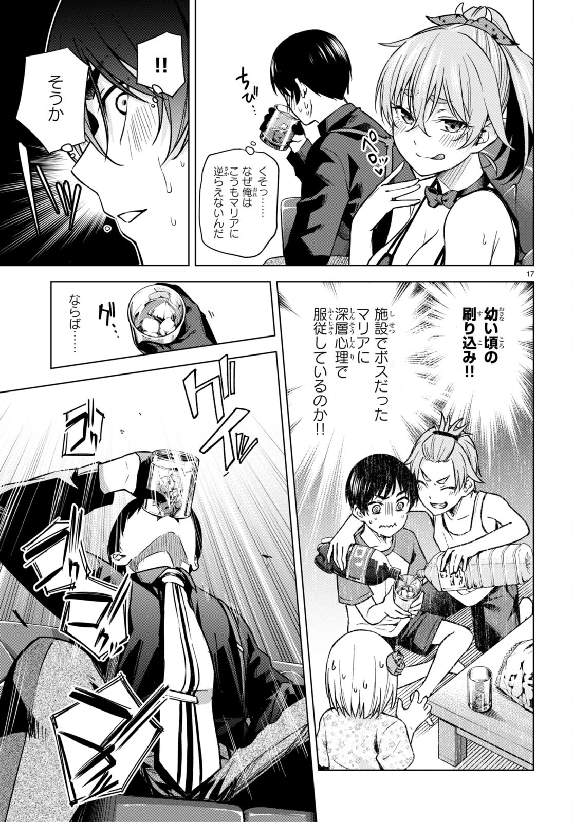 ハニートラップ・シェアハウス Chap 7 - Next Chap 8