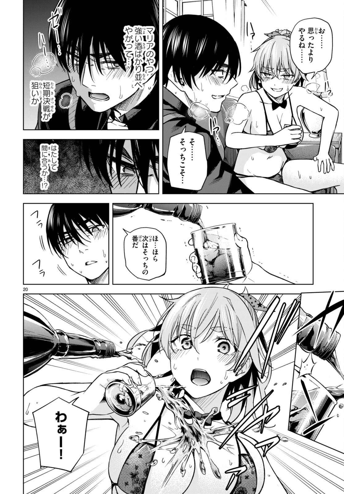 ハニートラップ・シェアハウス Chap 7 - Next Chap 8