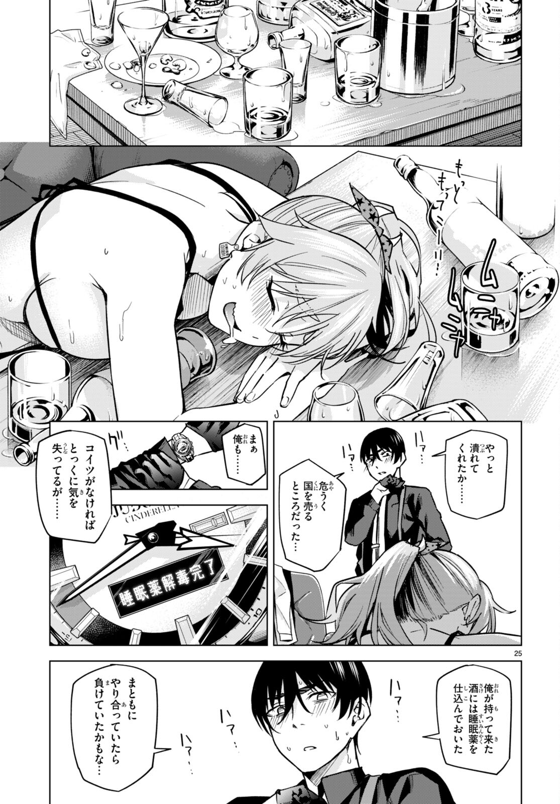 ハニートラップ・シェアハウス Chap 7 - Next Chap 8