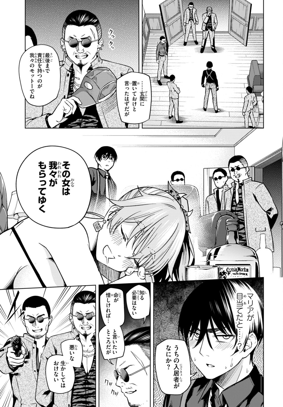 ハニートラップ・シェアハウス Chap 7 - Next Chap 8