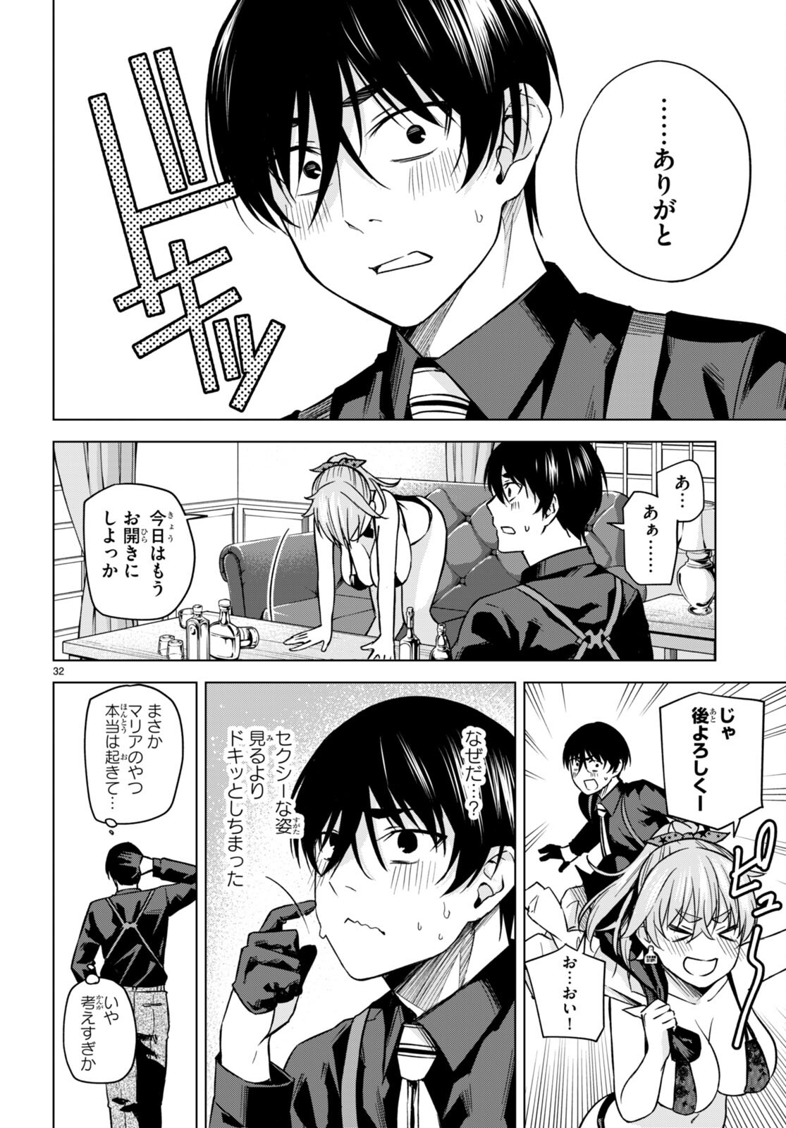 ハニートラップ・シェアハウス Chap 7 - Next Chap 8