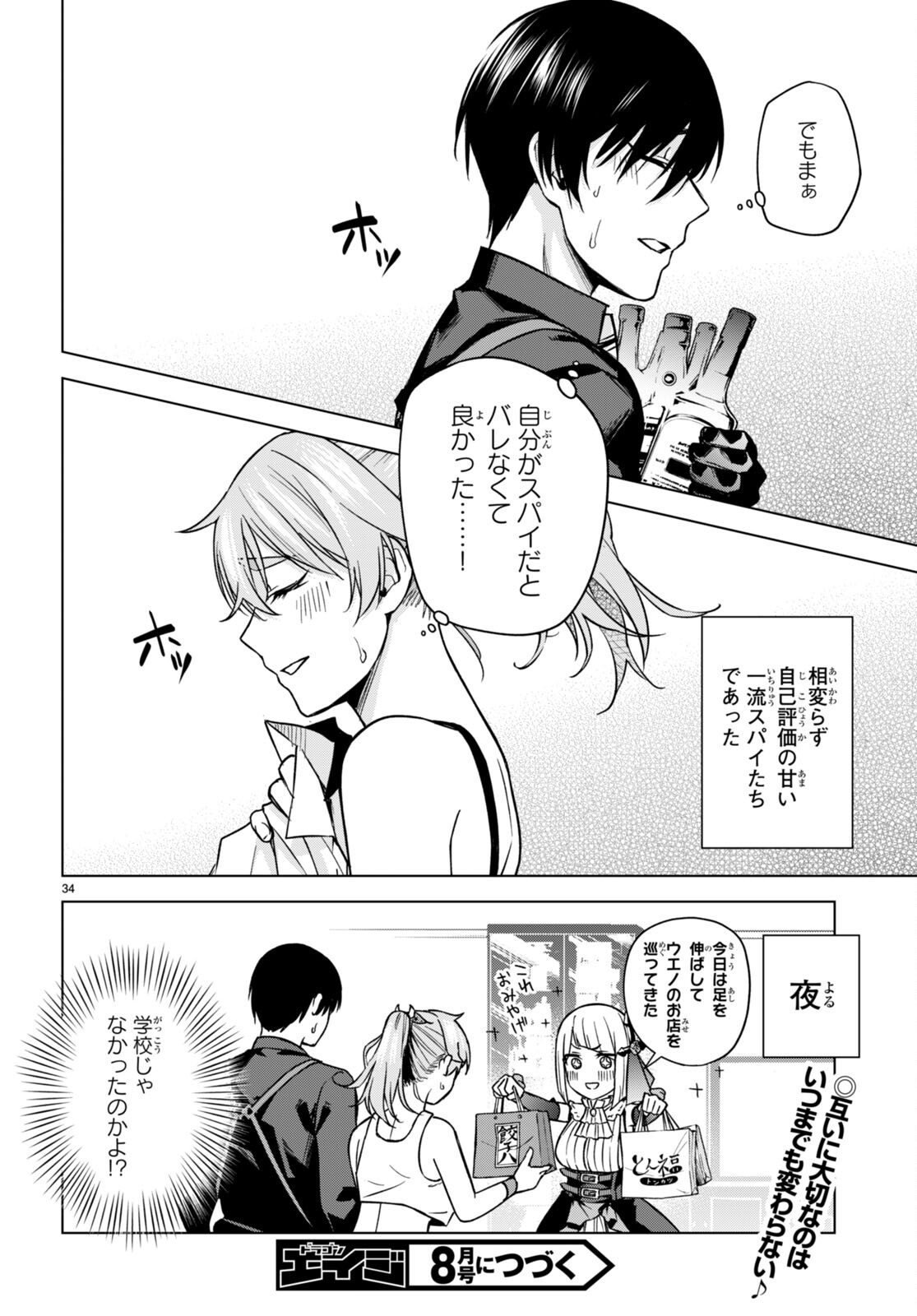 ハニートラップ・シェアハウス Chap 7 - Next Chap 8