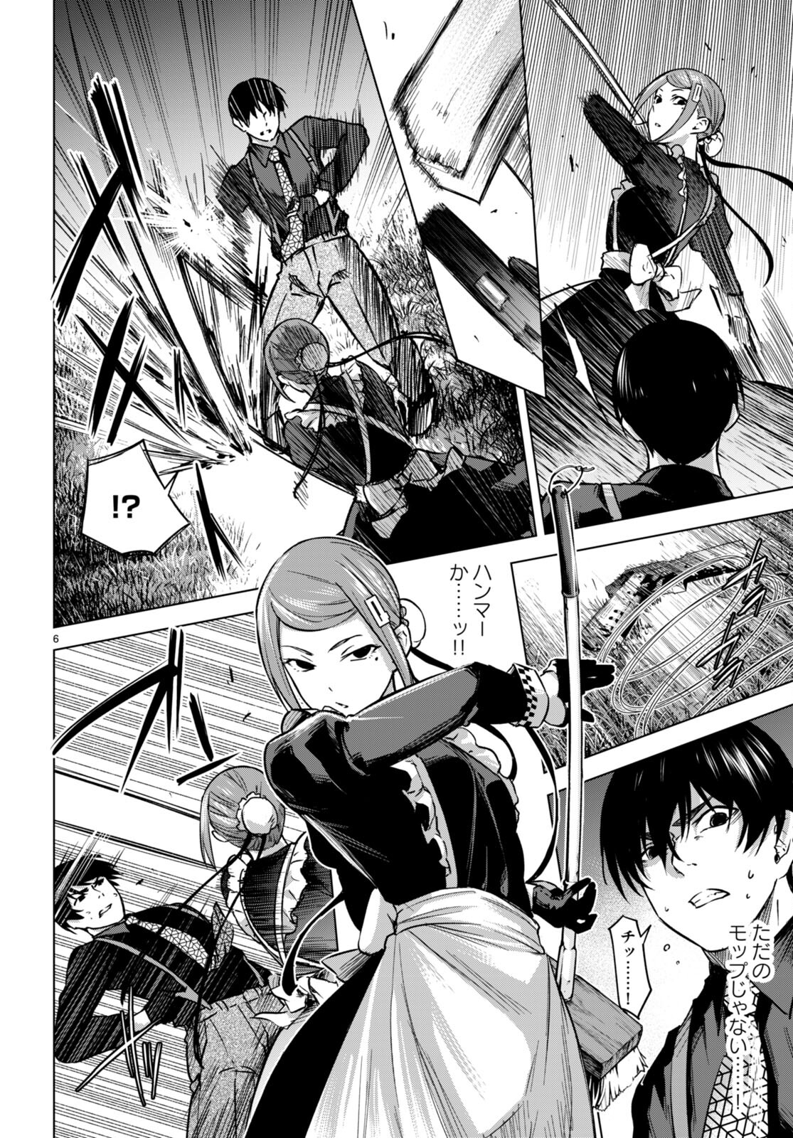 ハニートラップ・シェアハウス Chap 4 - Next Chap 5