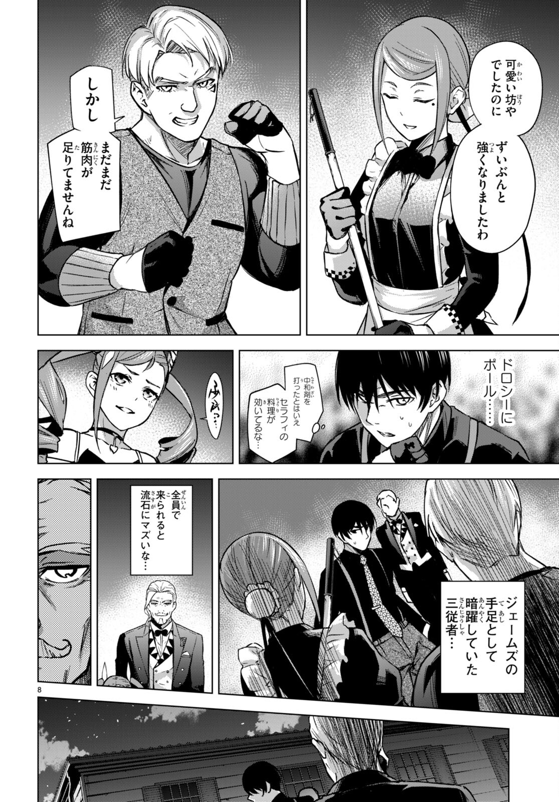 ハニートラップ・シェアハウス Chap 4 - Next Chap 5