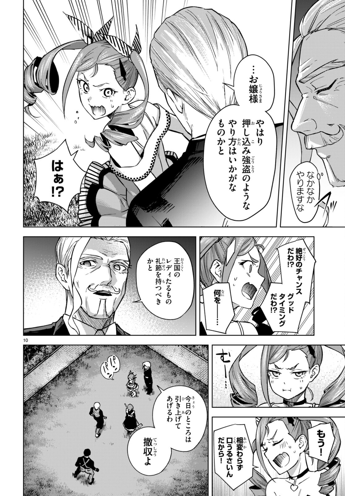 ハニートラップ・シェアハウス Chap 4 - Next Chap 5